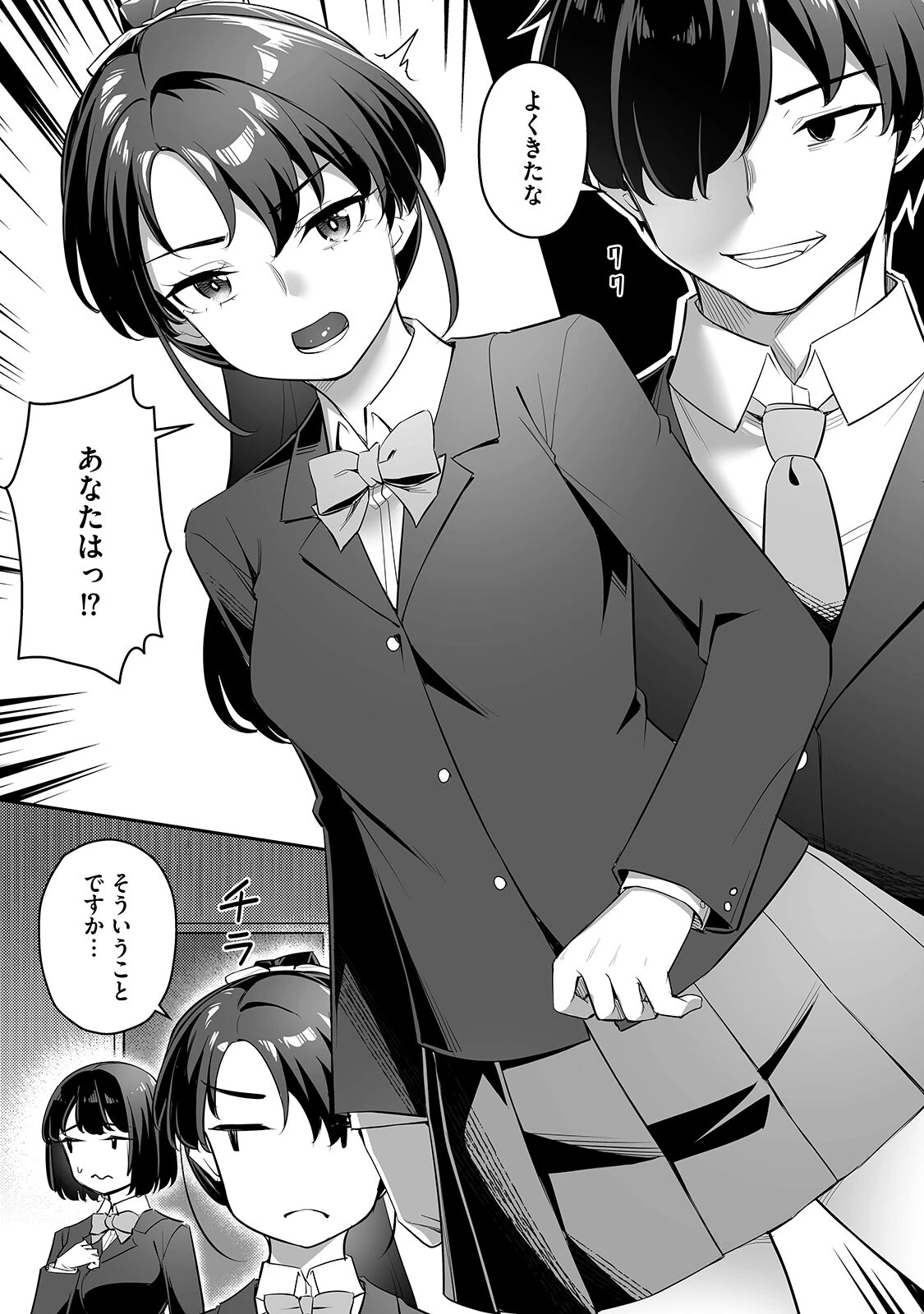 疎遠になっていた幼馴染（彼氏あり）をセフレにしてみた8 3ページ