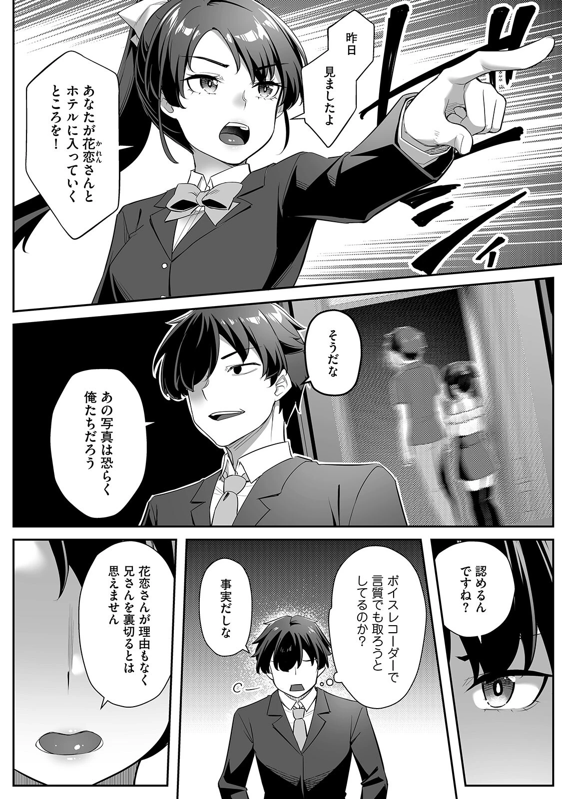 疎遠になっていた幼馴染（彼氏あり）をセフレにしてみた8 4ページ