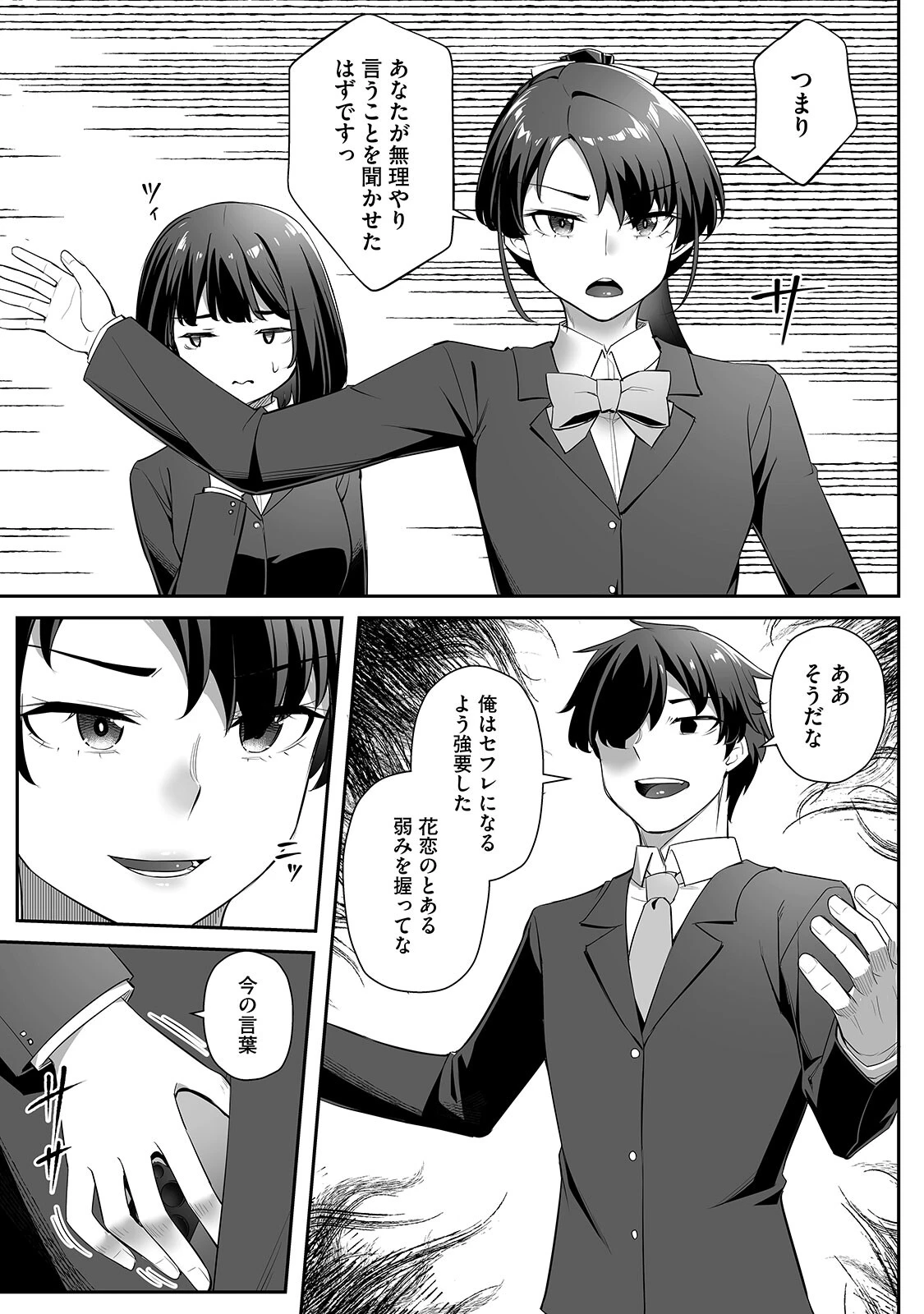 疎遠になっていた幼馴染（彼氏あり）をセフレにしてみた8 5ページ