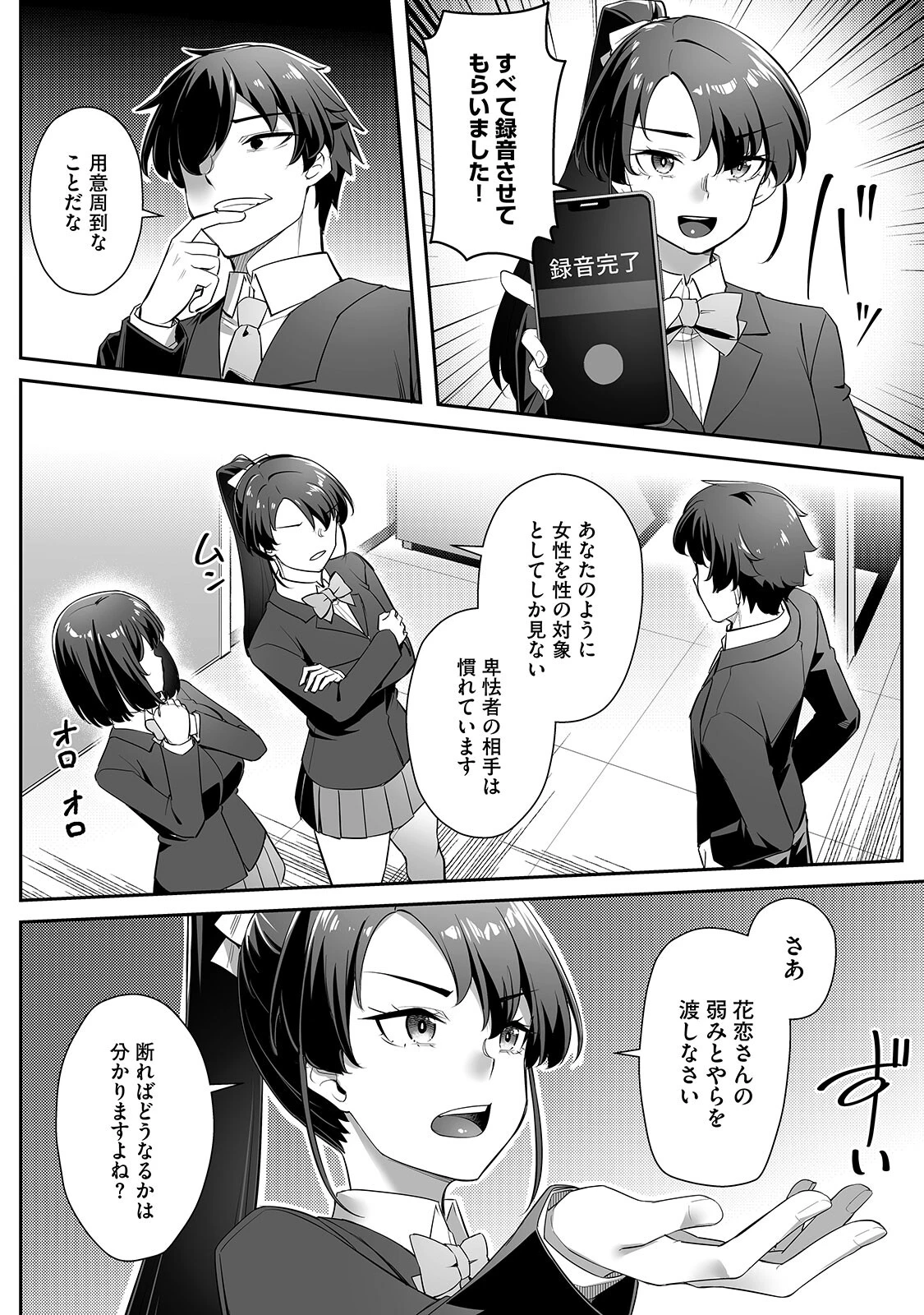 疎遠になっていた幼馴染（彼氏あり）をセフレにしてみた8 6ページ