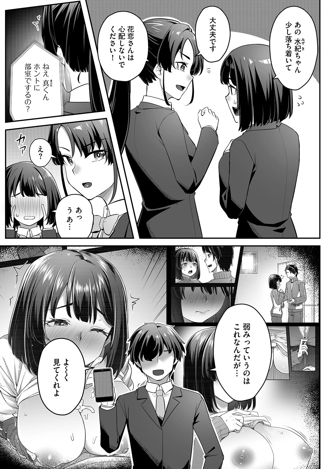 疎遠になっていた幼馴染（彼氏あり）をセフレにしてみた8 7ページ