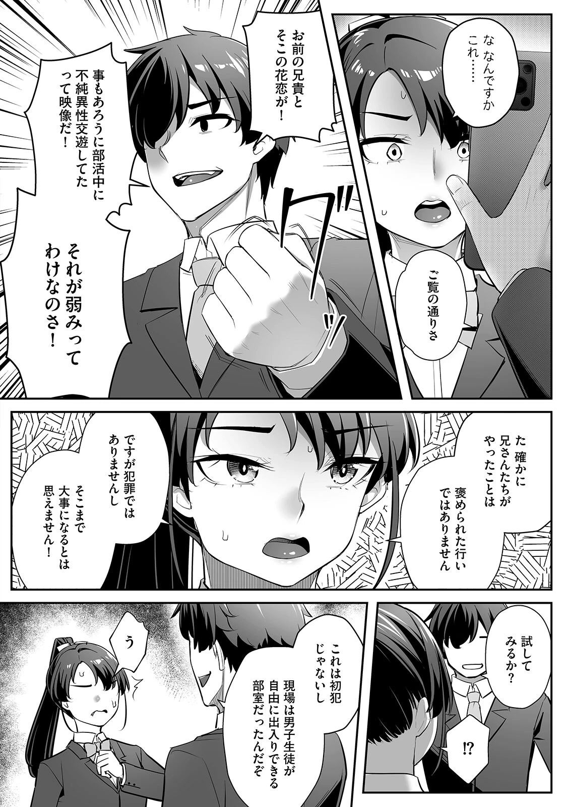 疎遠になっていた幼馴染（彼氏あり）をセフレにしてみた8 8ページ