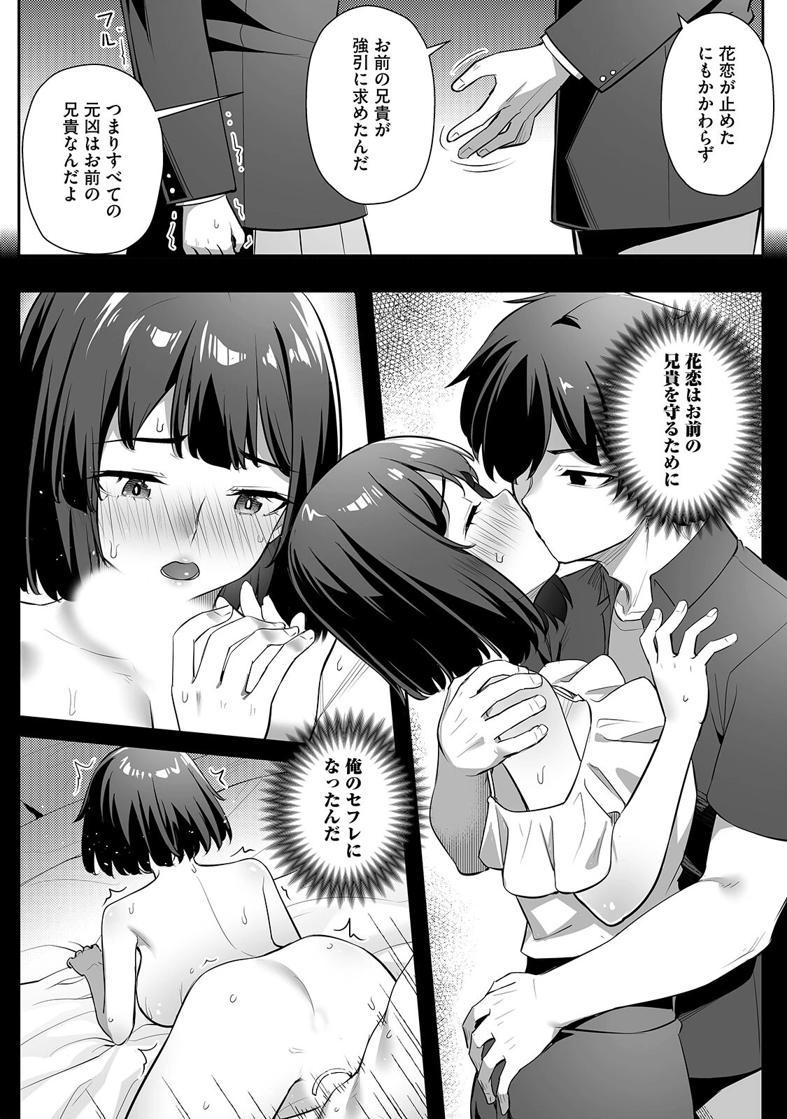 疎遠になっていた幼馴染（彼氏あり）をセフレにしてみた8 9ページ