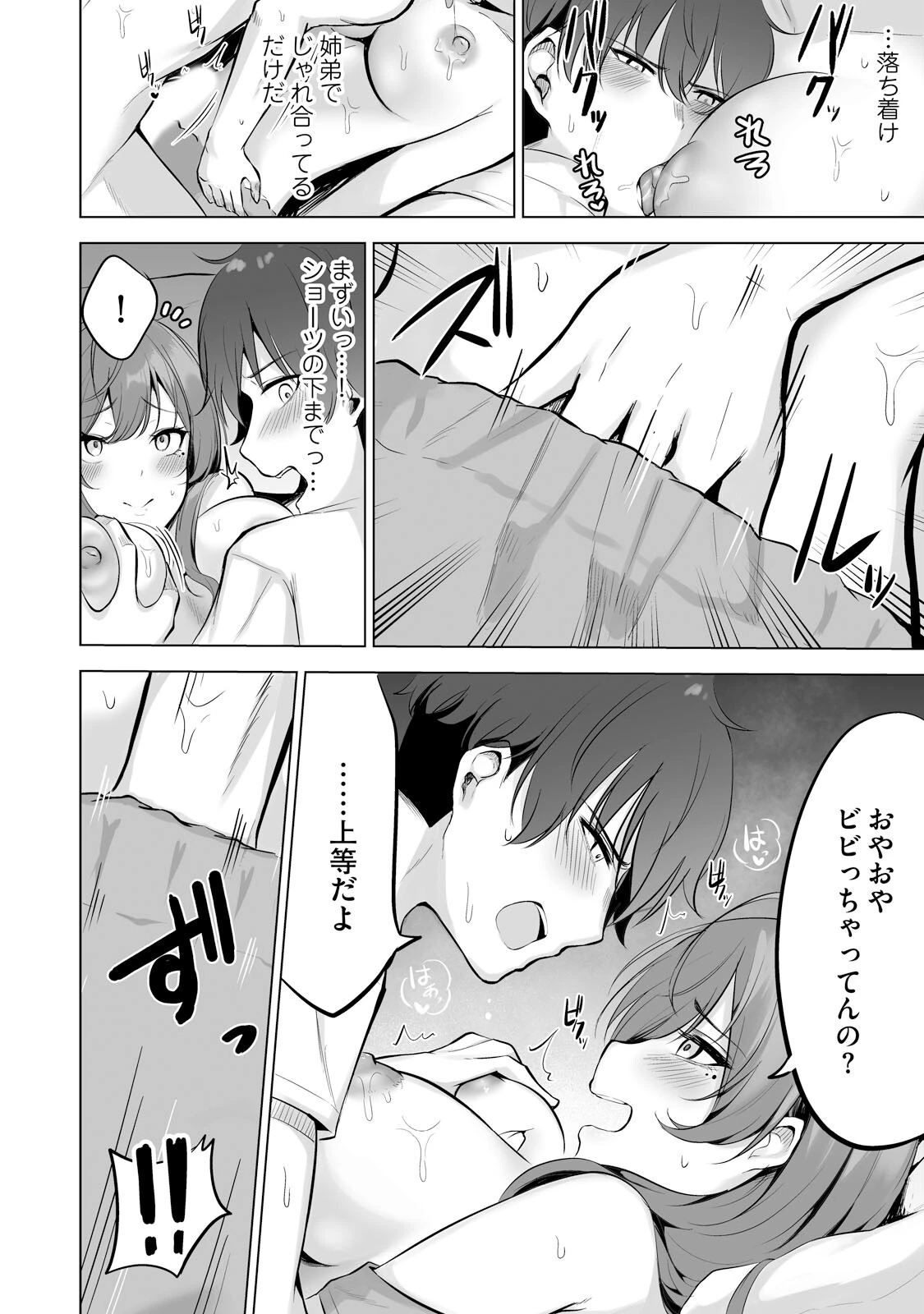 アネハメ 俺の初恋が実姉なわけがない3 6ページ