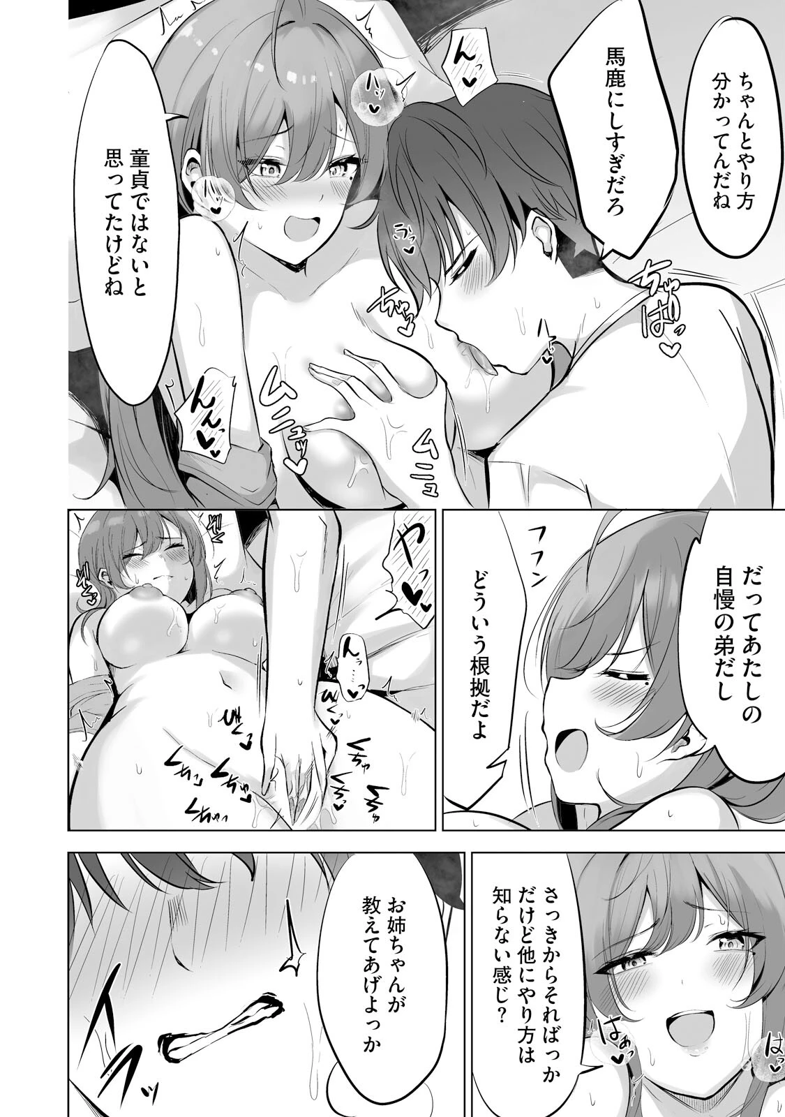 アネハメ 俺の初恋が実姉なわけがない3 8ページ