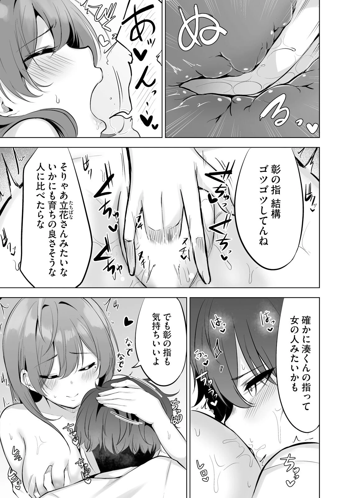 アネハメ 俺の初恋が実姉なわけがない3 9ページ