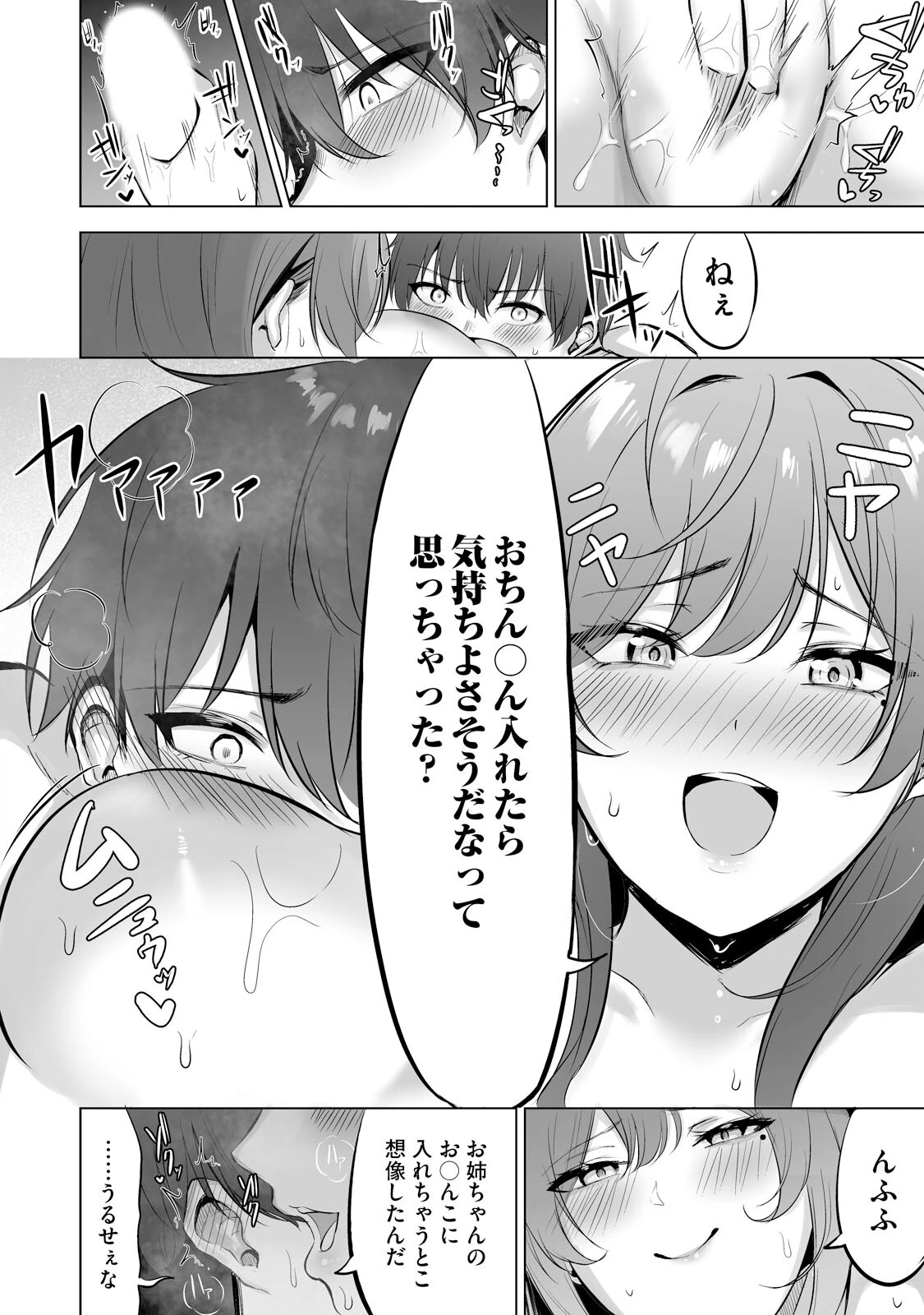 アネハメ 俺の初恋が実姉なわけがない3 10ページ