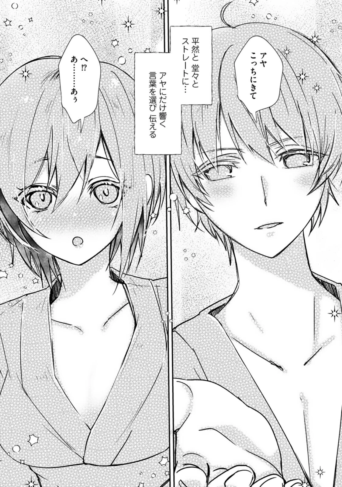 ボーイッシュな彼女が、重たい愛情の幼馴染男子に修学旅行で抱き潰される話6 9ページ