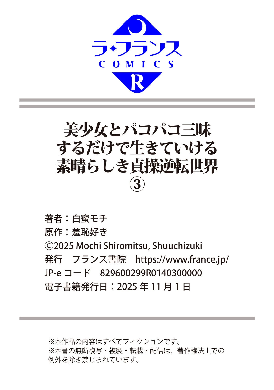 美少女とパコパコ三昧するだけで生きていける素晴らしき貞操逆転世界3 8ページ