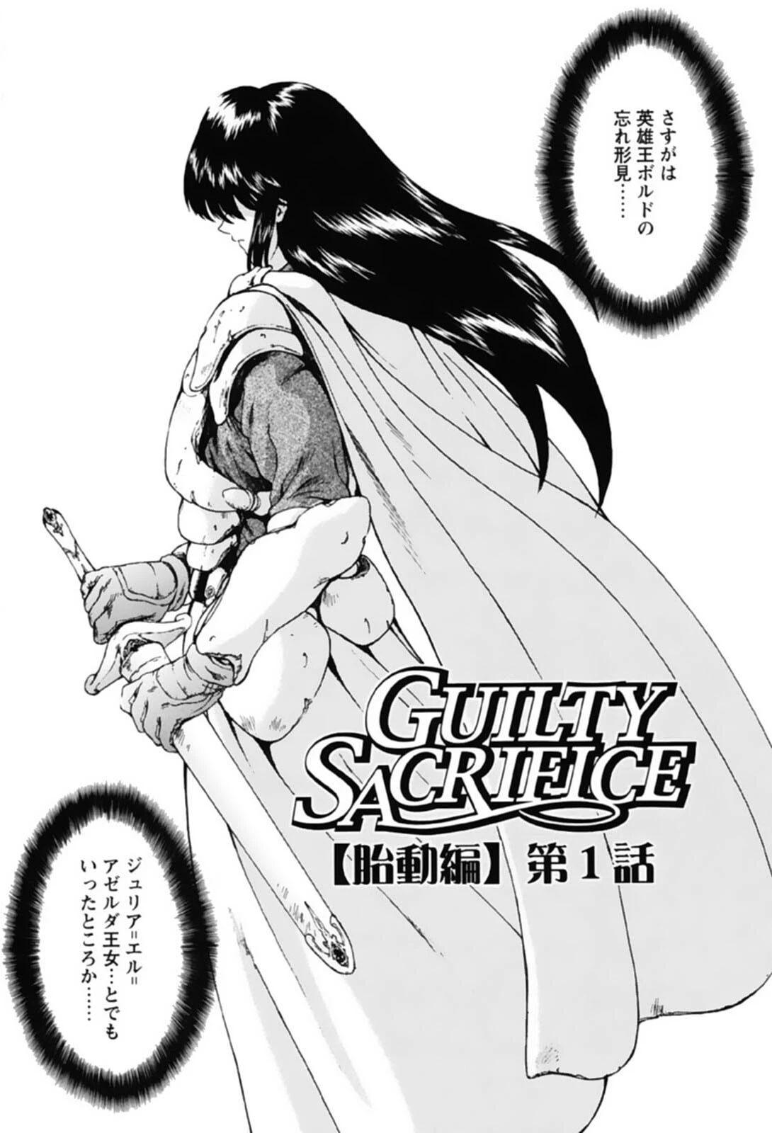 GUILTY SACRIFICE【デジタル新版 合本版】 8ページ