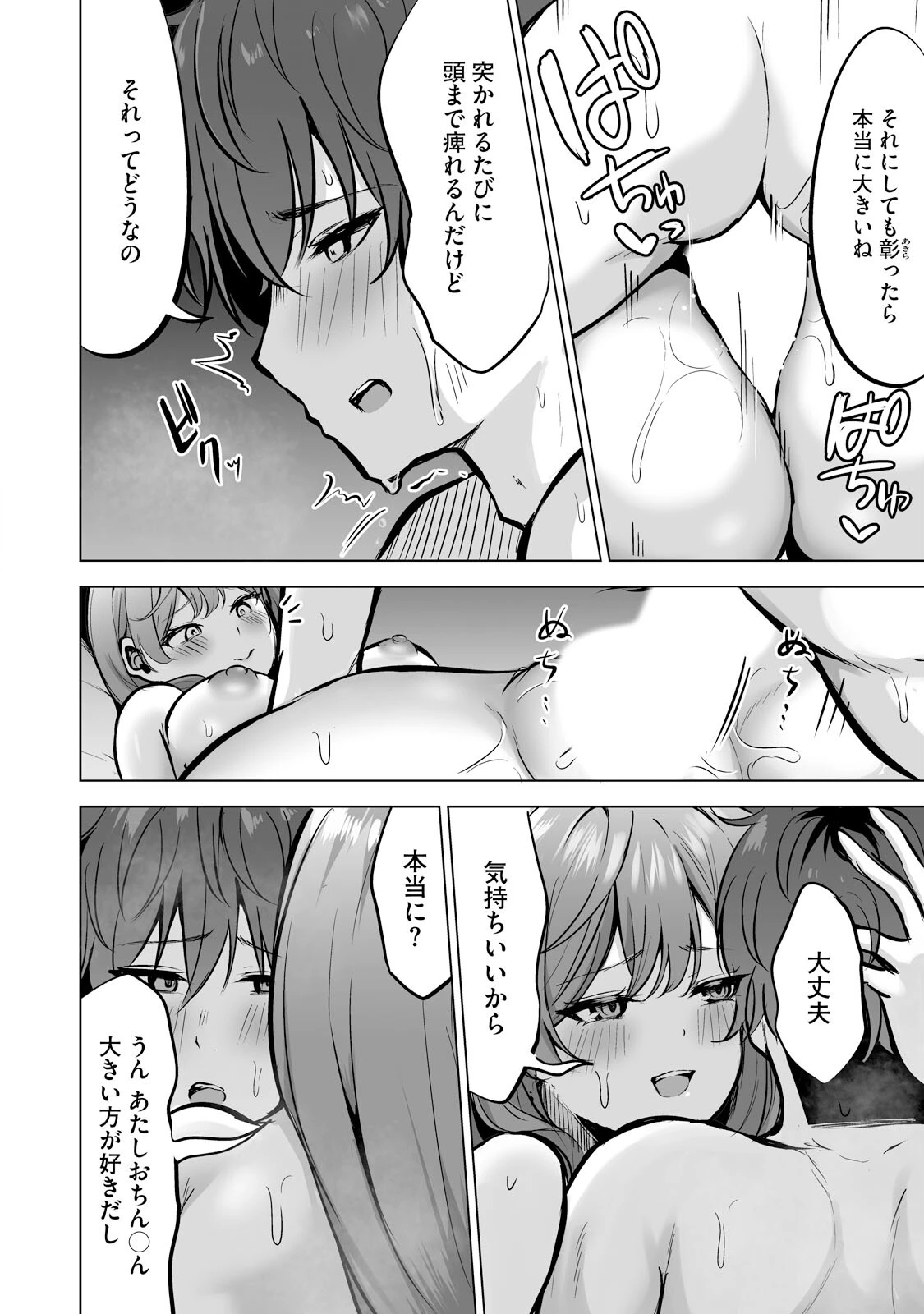 アネハメ 俺の初恋が実姉なわけがない4 4ページ