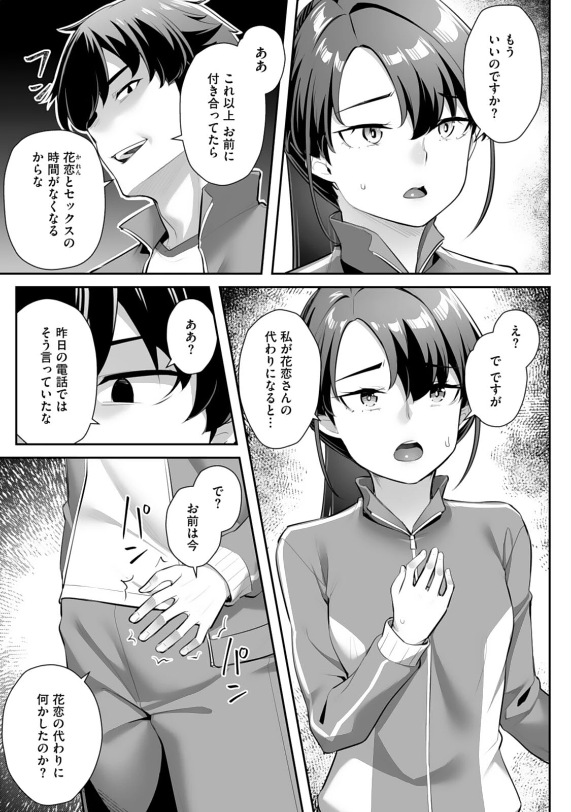 疎遠になっていた幼馴染（彼氏あり）をセフレにしてみた10 5ページ