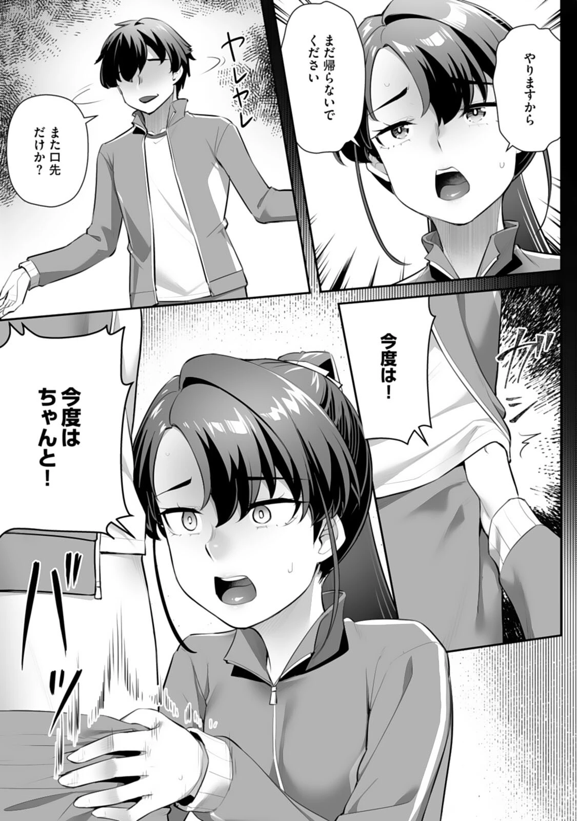 疎遠になっていた幼馴染（彼氏あり）をセフレにしてみた10 9ページ