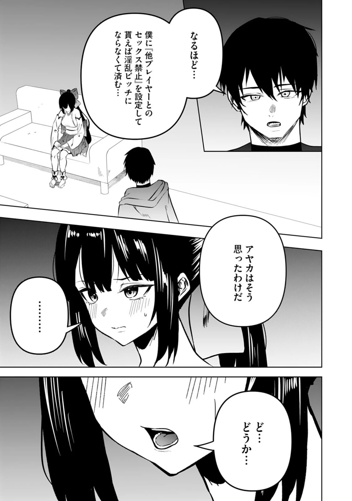 エッチできるVRMMOで性●隷にした美少女たちがリアルでも知り合いだった件R11 3ページ