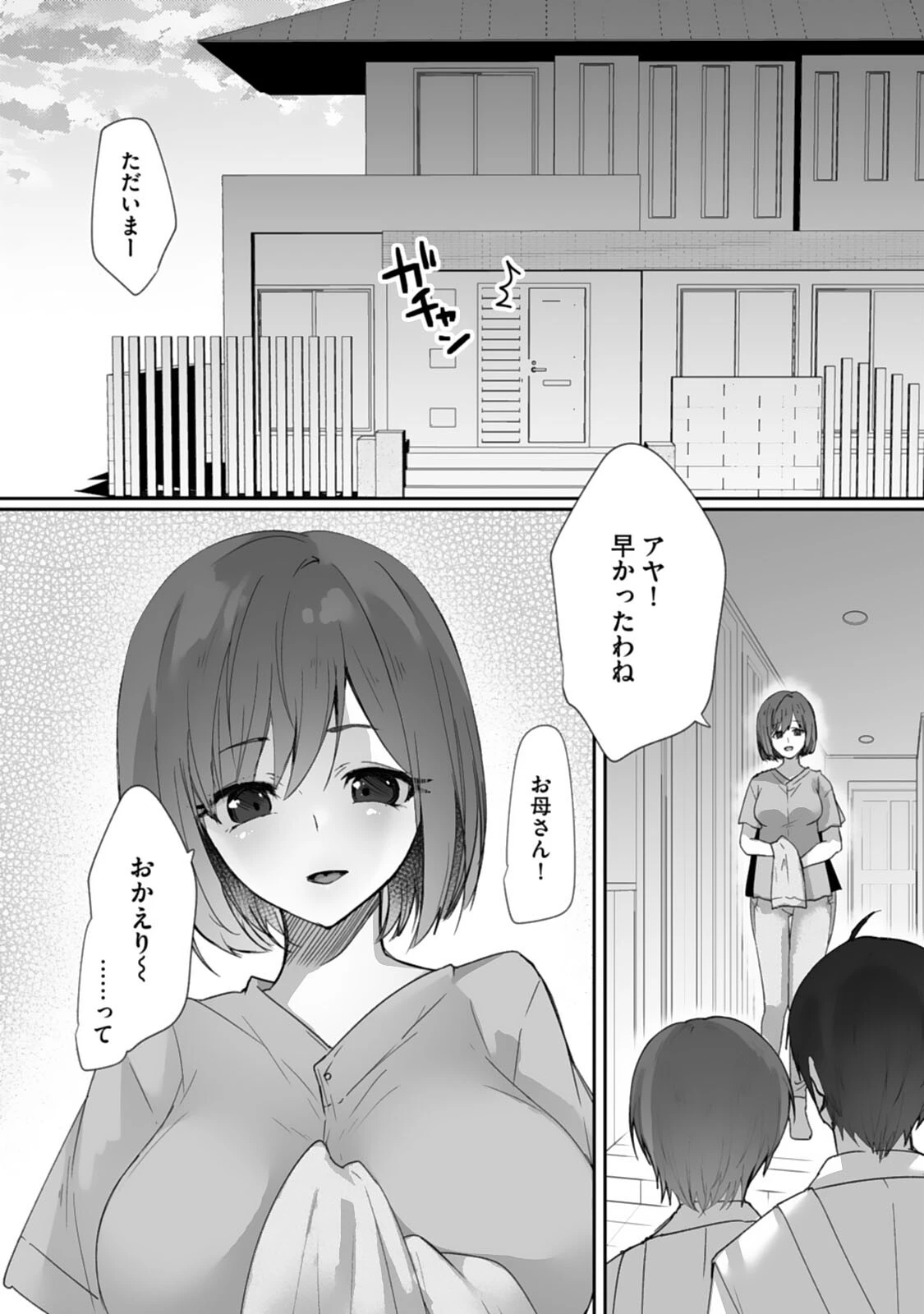 ボーイッシュな彼女が、重たい愛情の幼馴染男子に修学旅行で抱き潰される話（単話） 3ページ