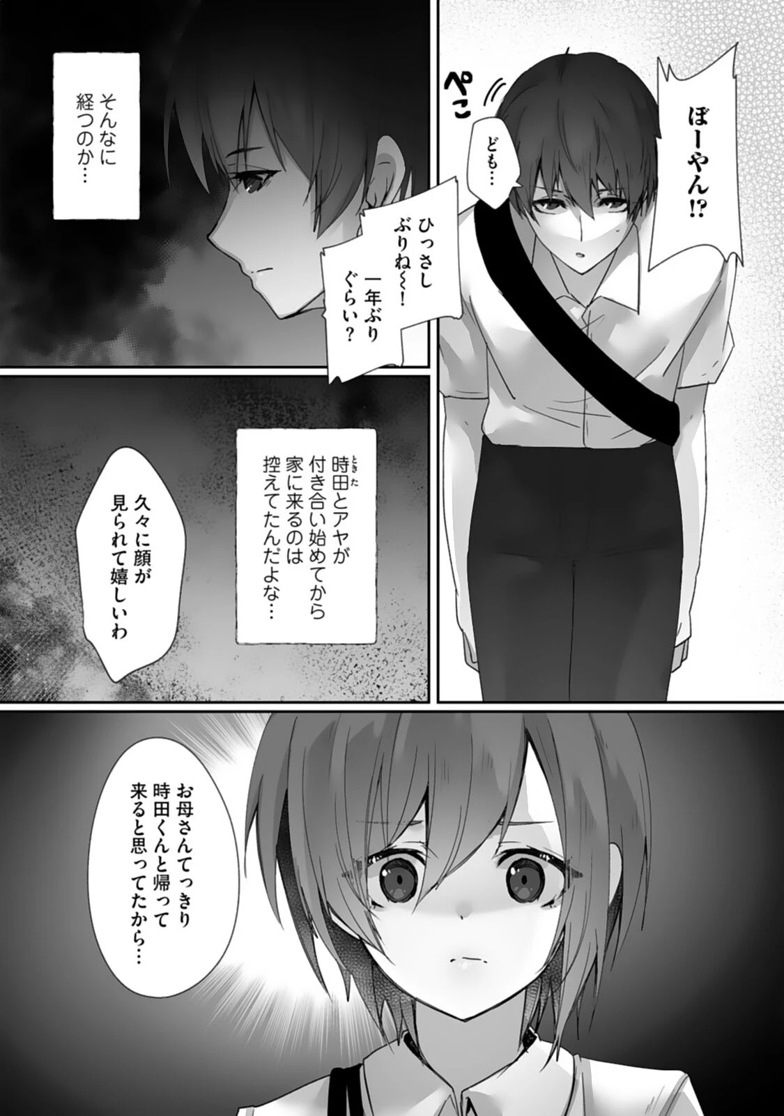ボーイッシュな彼女が、重たい愛情の幼馴染男子に修学旅行で抱き潰される話（単話） 4ページ