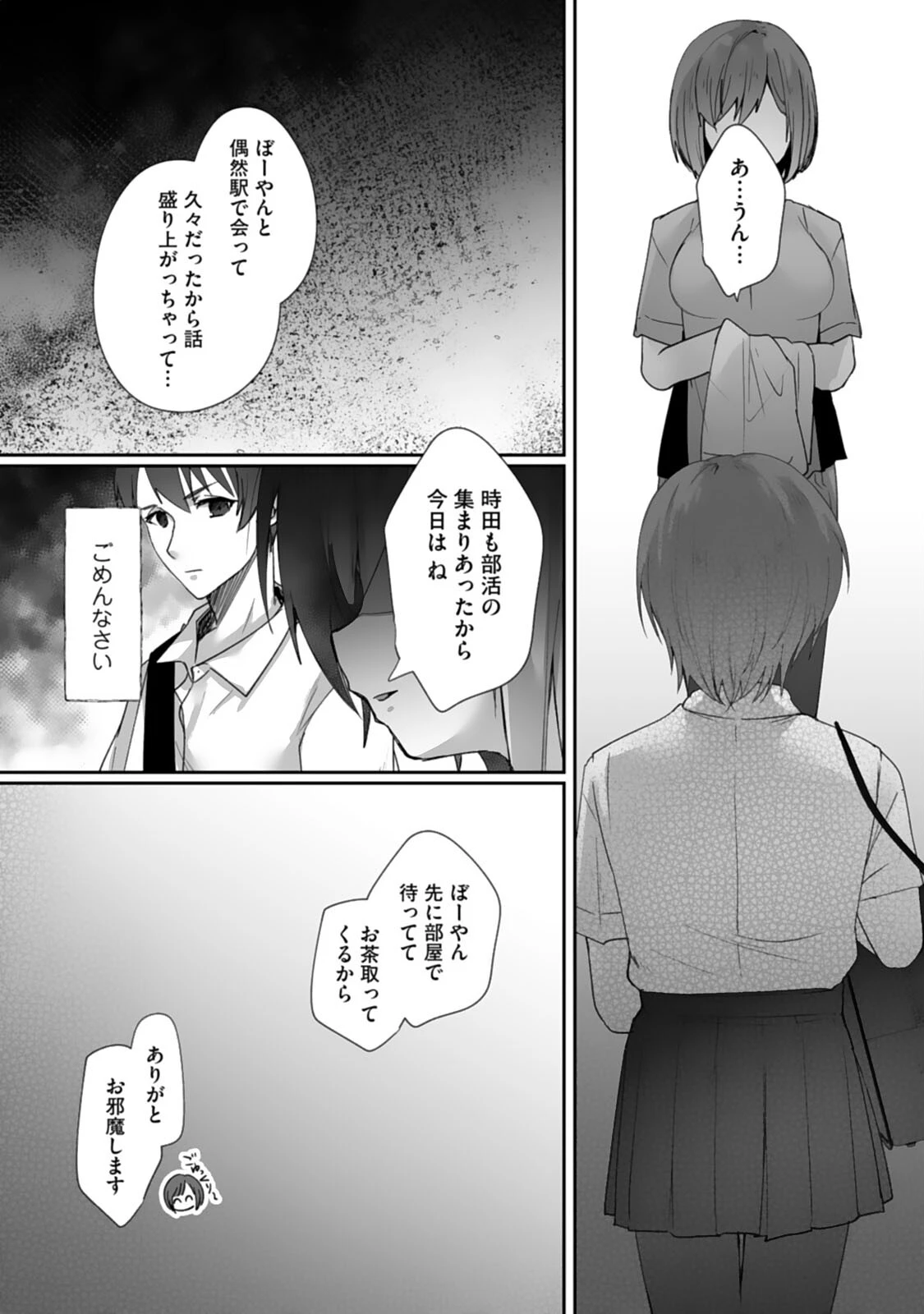 ボーイッシュな彼女が、重たい愛情の幼馴染男子に修学旅行で抱き潰される話（単話） 5ページ