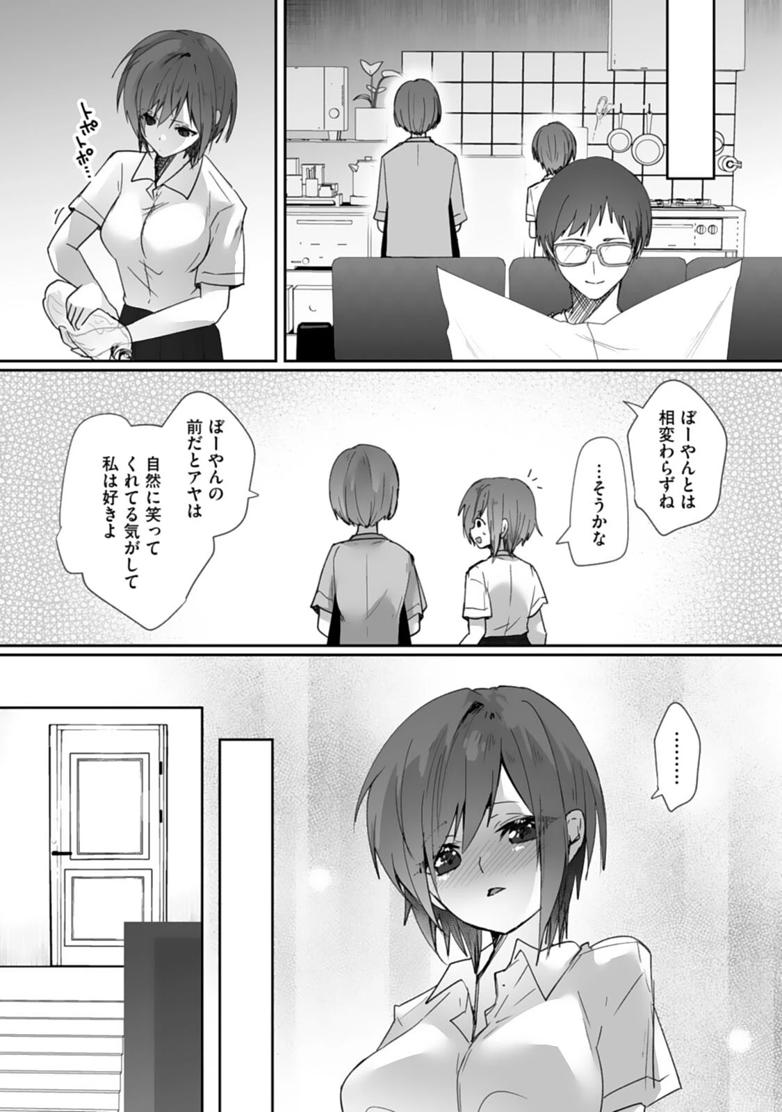 ボーイッシュな彼女が、重たい愛情の幼馴染男子に修学旅行で抱き潰される話（単話） 7ページ