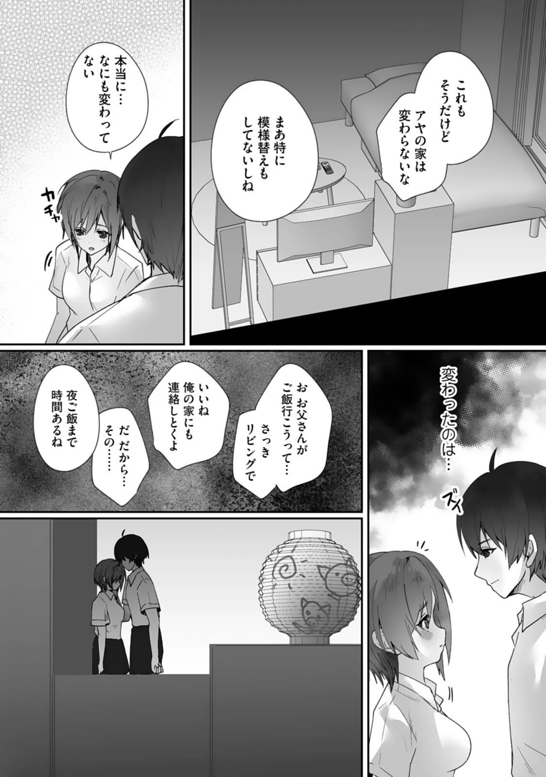 ボーイッシュな彼女が、重たい愛情の幼馴染男子に修学旅行で抱き潰される話（単話） 9ページ