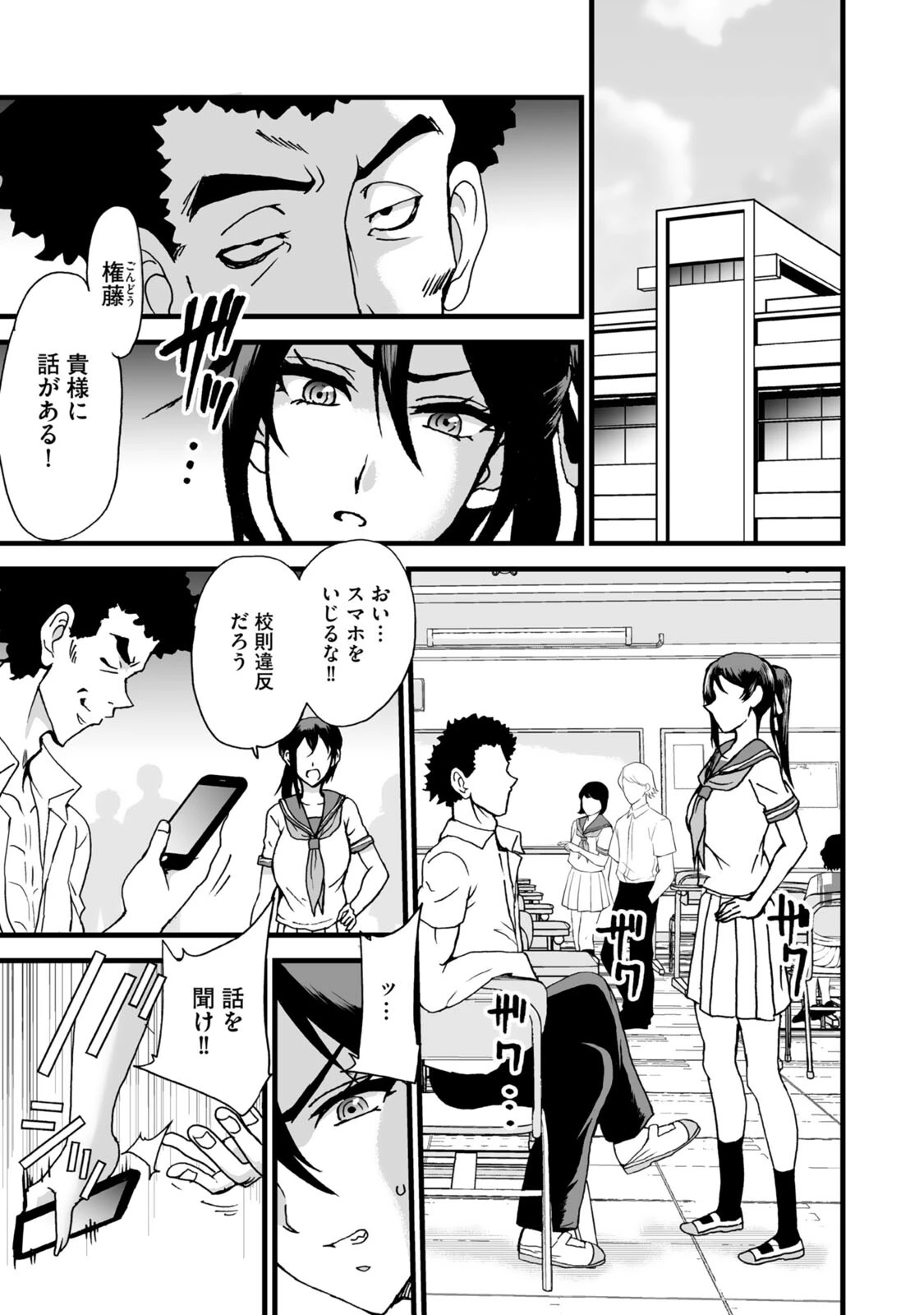 剣道女子、完全敗北（単話） 3ページ