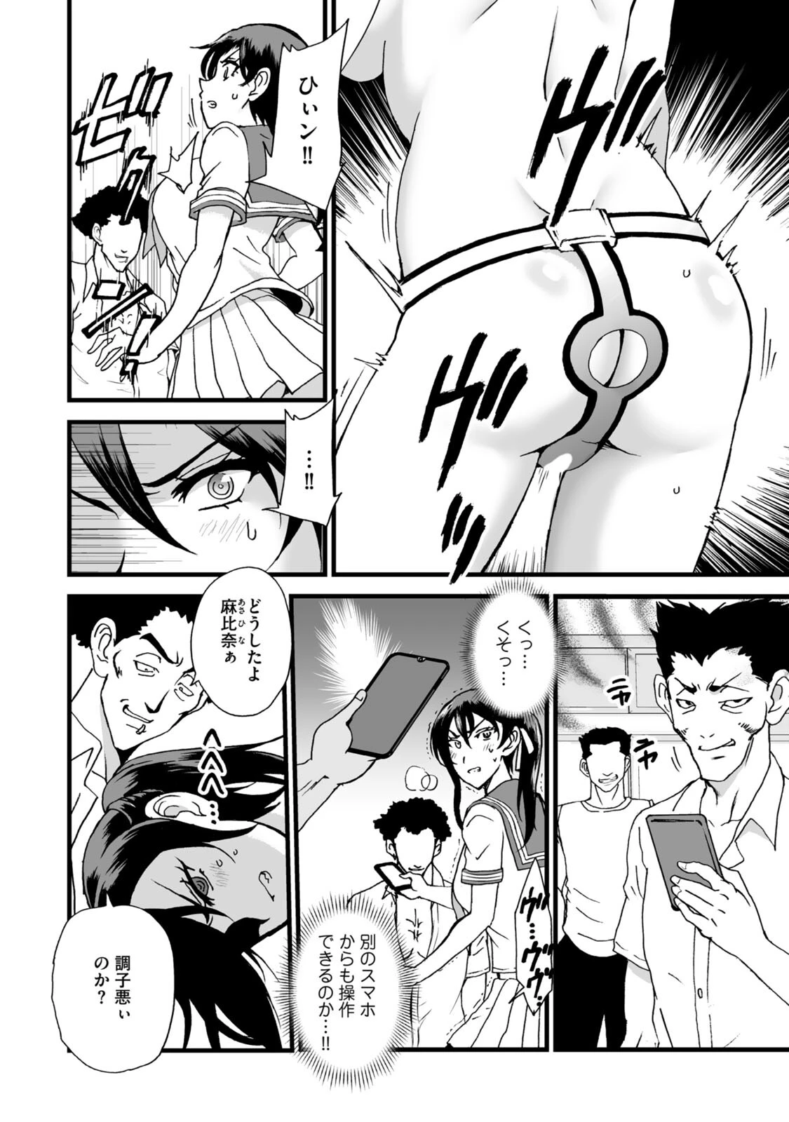 剣道女子、完全敗北（単話） 4ページ