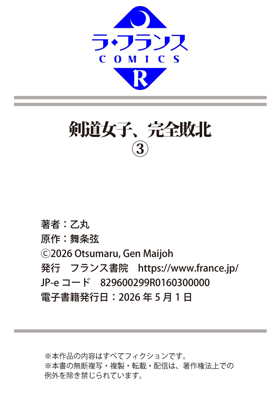 剣道女子、完全敗北（単話） 8ページ