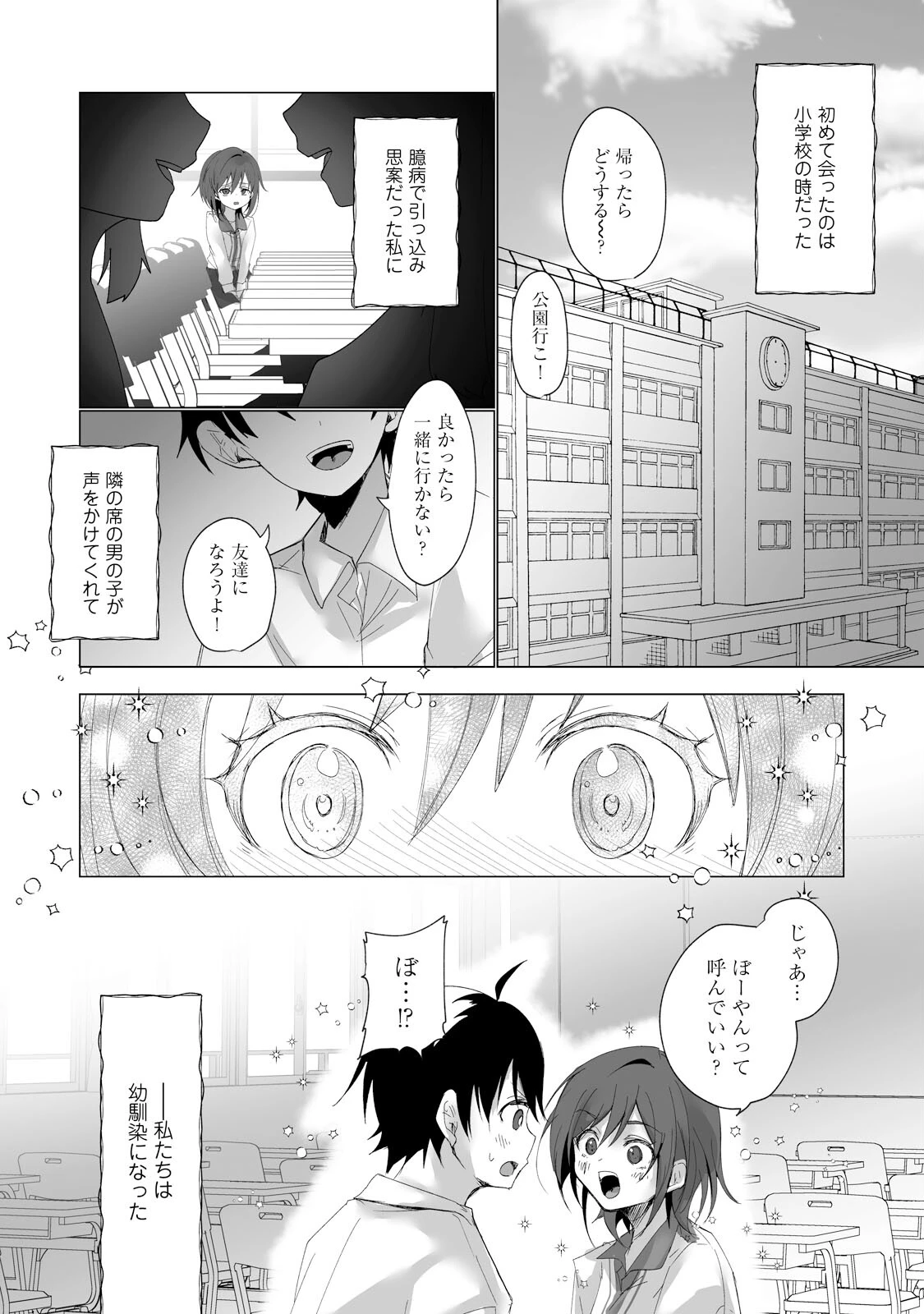 ボーイッシュな彼女が、重たい愛情の幼馴染男子に修学旅行で抱き潰される話【電子単行本】 3ページ