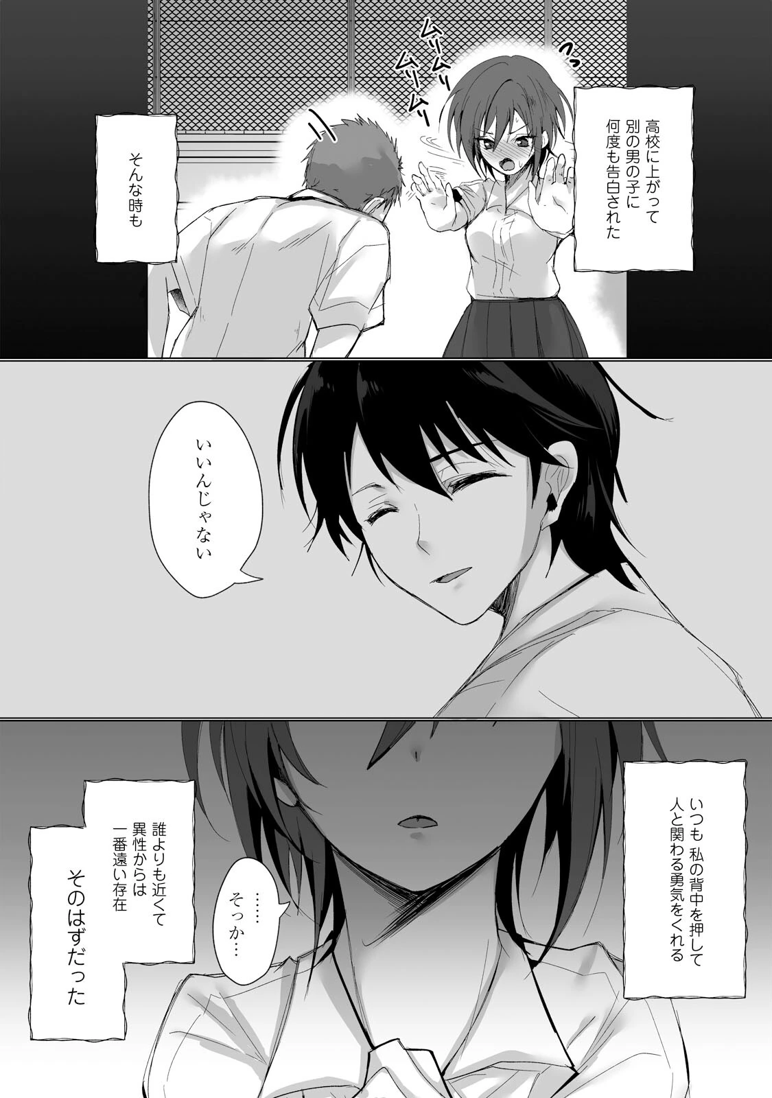 ボーイッシュな彼女が、重たい愛情の幼馴染男子に修学旅行で抱き潰される話【電子単行本】 4ページ