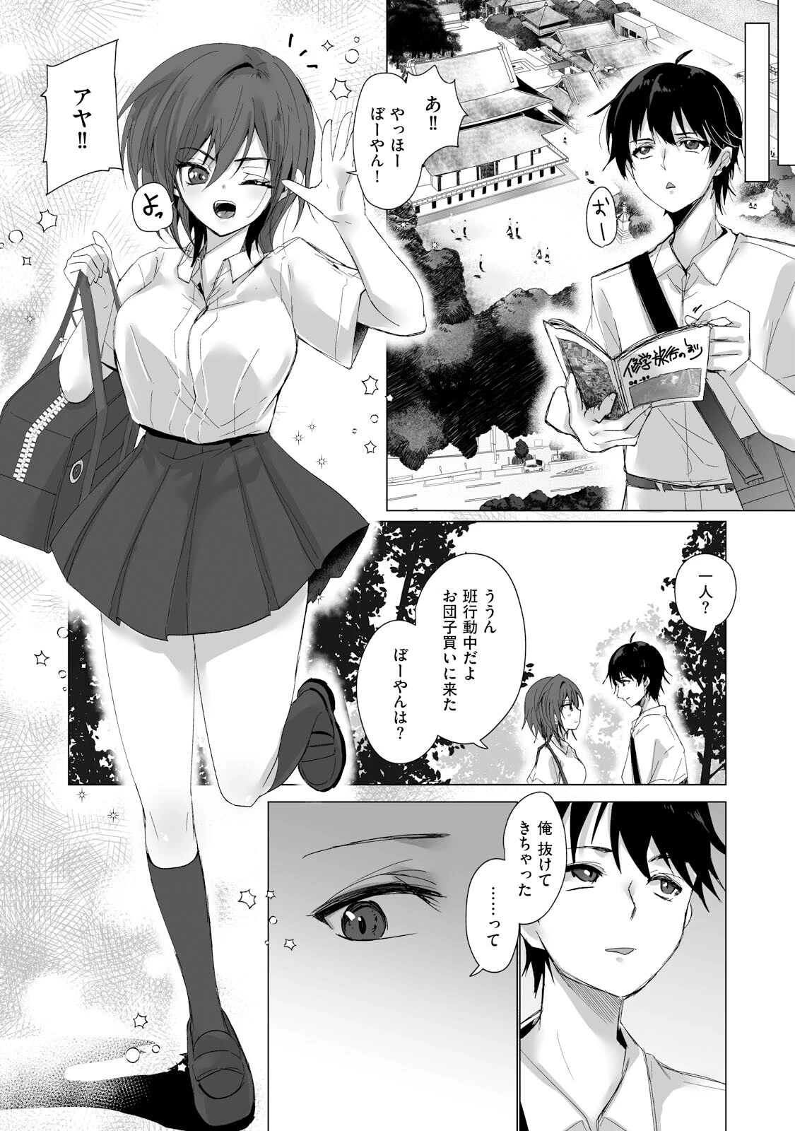 ボーイッシュな彼女が、重たい愛情の幼馴染男子に修学旅行で抱き潰される話【電子単行本】 5ページ