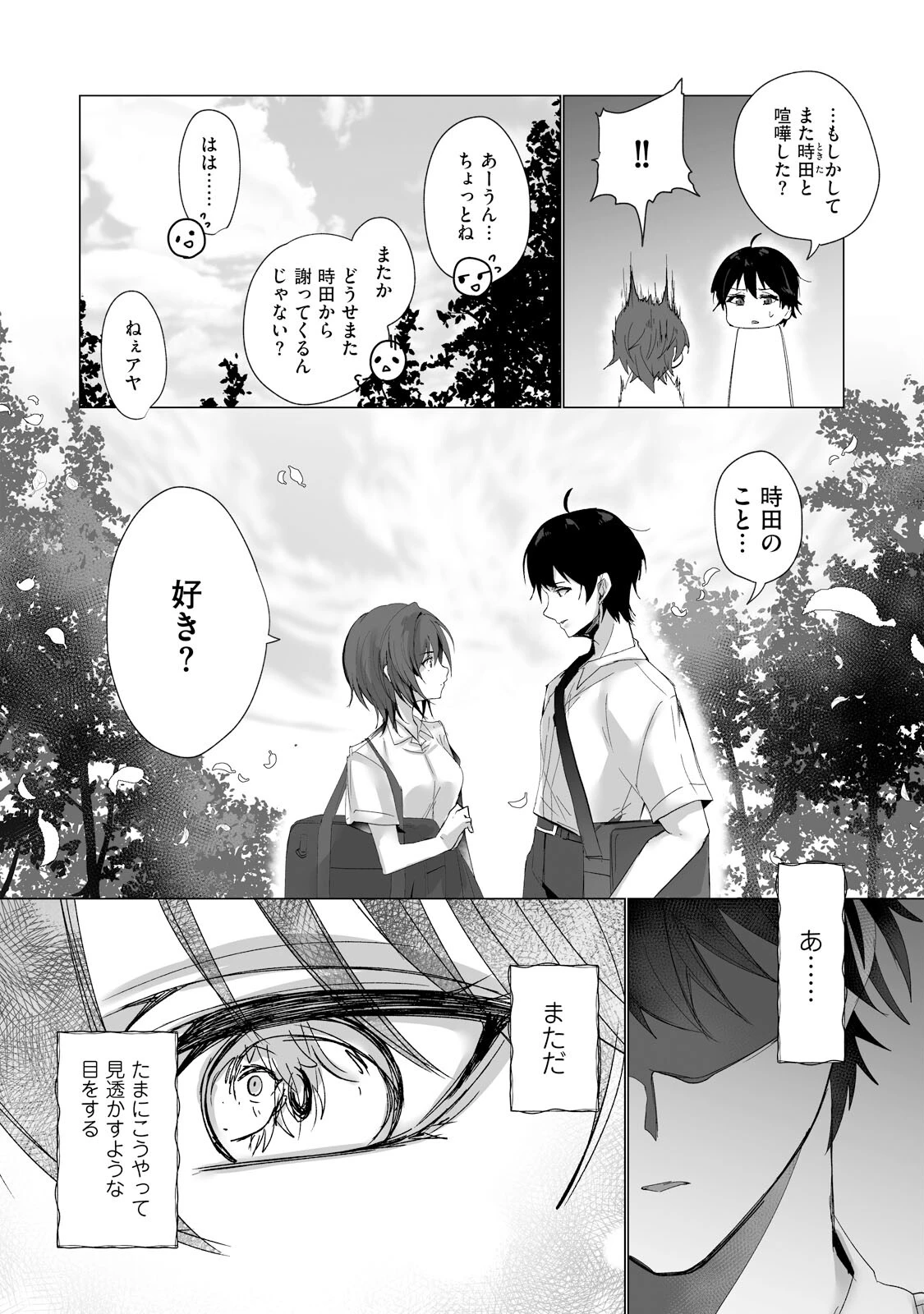 ボーイッシュな彼女が、重たい愛情の幼馴染男子に修学旅行で抱き潰される話【電子単行本】 6ページ