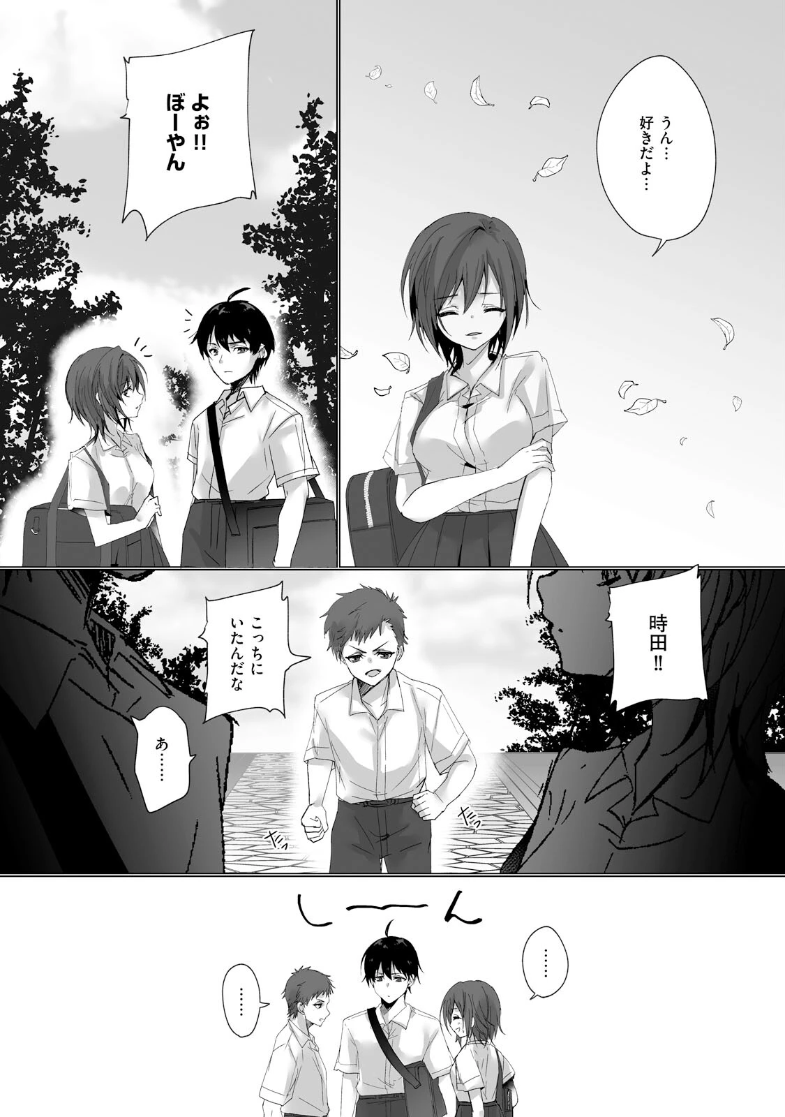 ボーイッシュな彼女が、重たい愛情の幼馴染男子に修学旅行で抱き潰される話【電子単行本】 7ページ