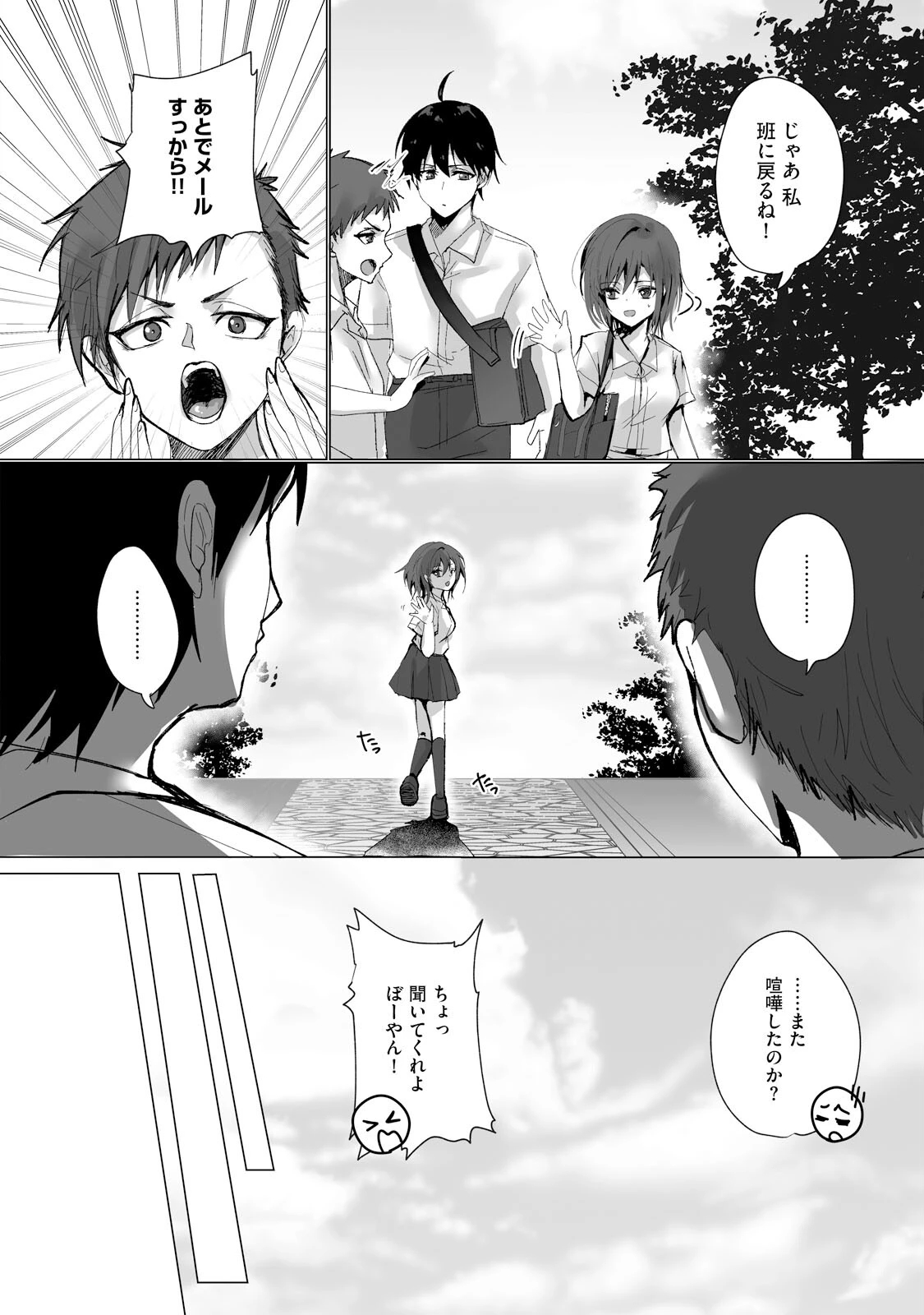 ボーイッシュな彼女が、重たい愛情の幼馴染男子に修学旅行で抱き潰される話【電子単行本】 8ページ