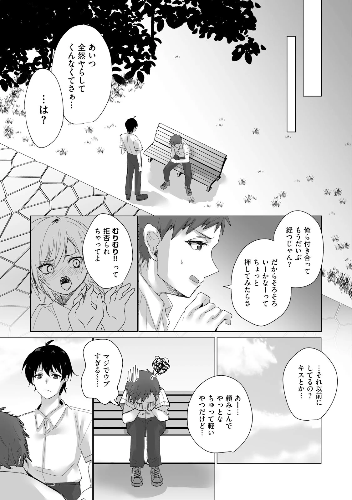 ボーイッシュな彼女が、重たい愛情の幼馴染男子に修学旅行で抱き潰される話【電子単行本】 9ページ