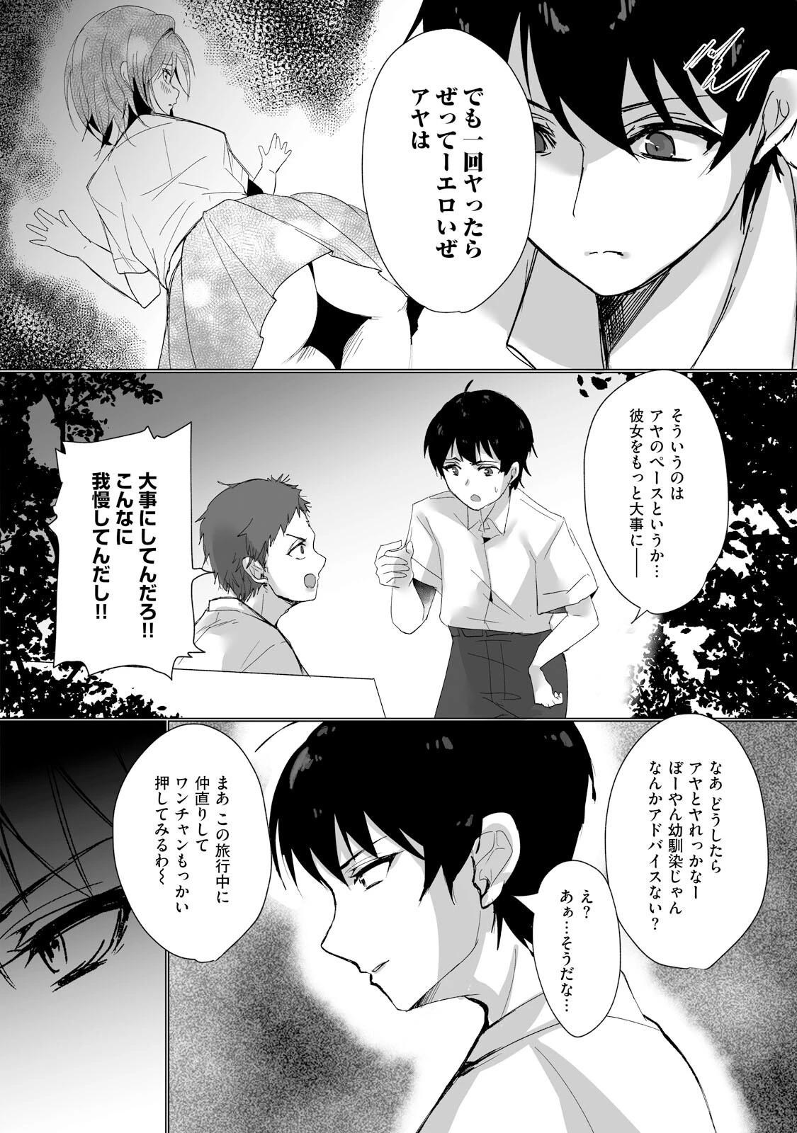 ボーイッシュな彼女が、重たい愛情の幼馴染男子に修学旅行で抱き潰される話【電子単行本】 10ページ