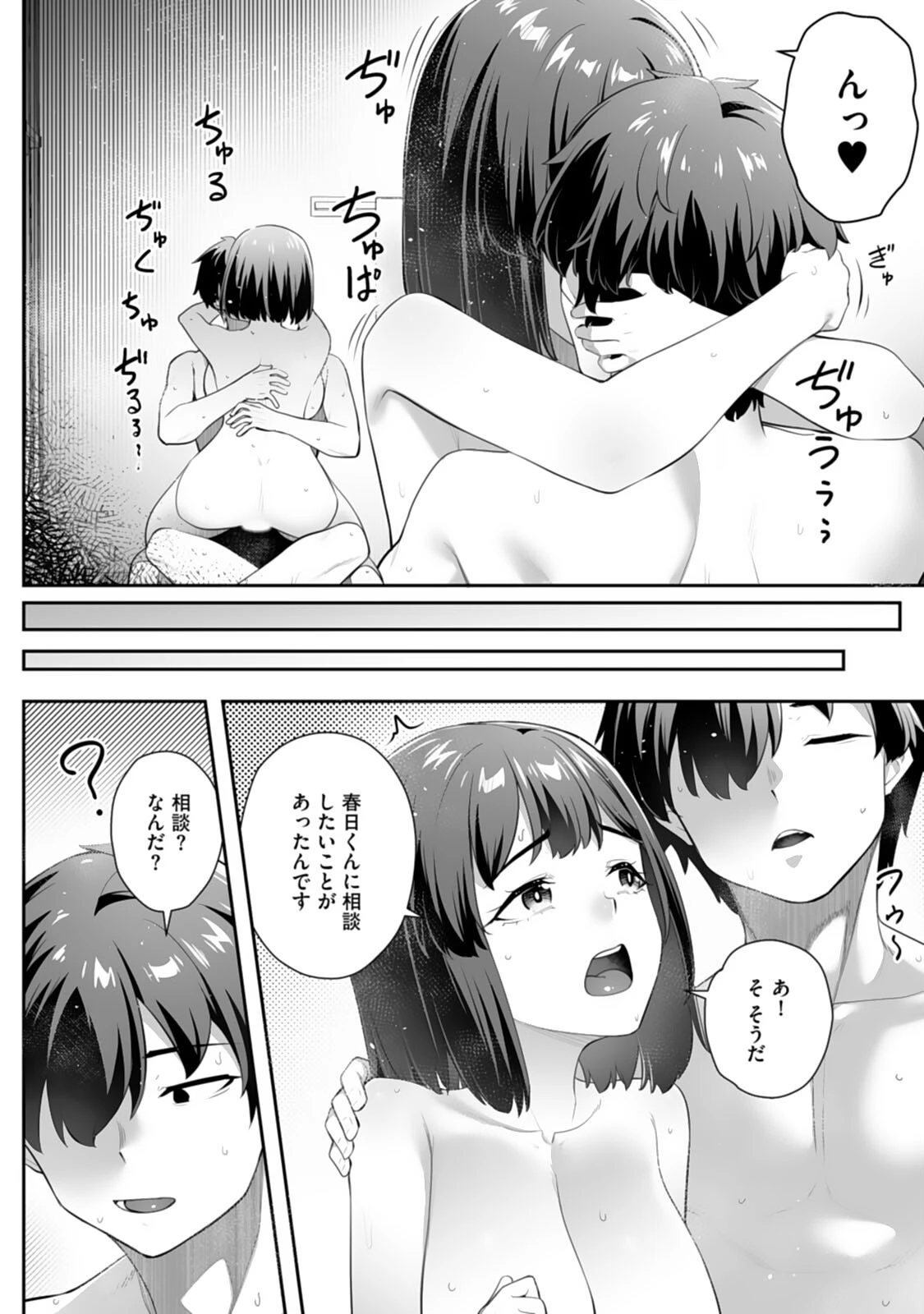 疎遠になっていた幼馴染（彼氏あり）をセフレにしてみた（単話） 10ページ