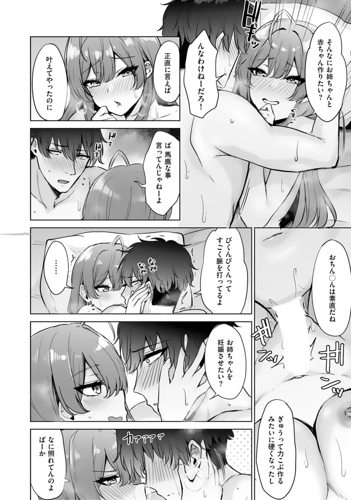 アネハメ 俺の初恋が実姉なわけがない（単話） 10ページ