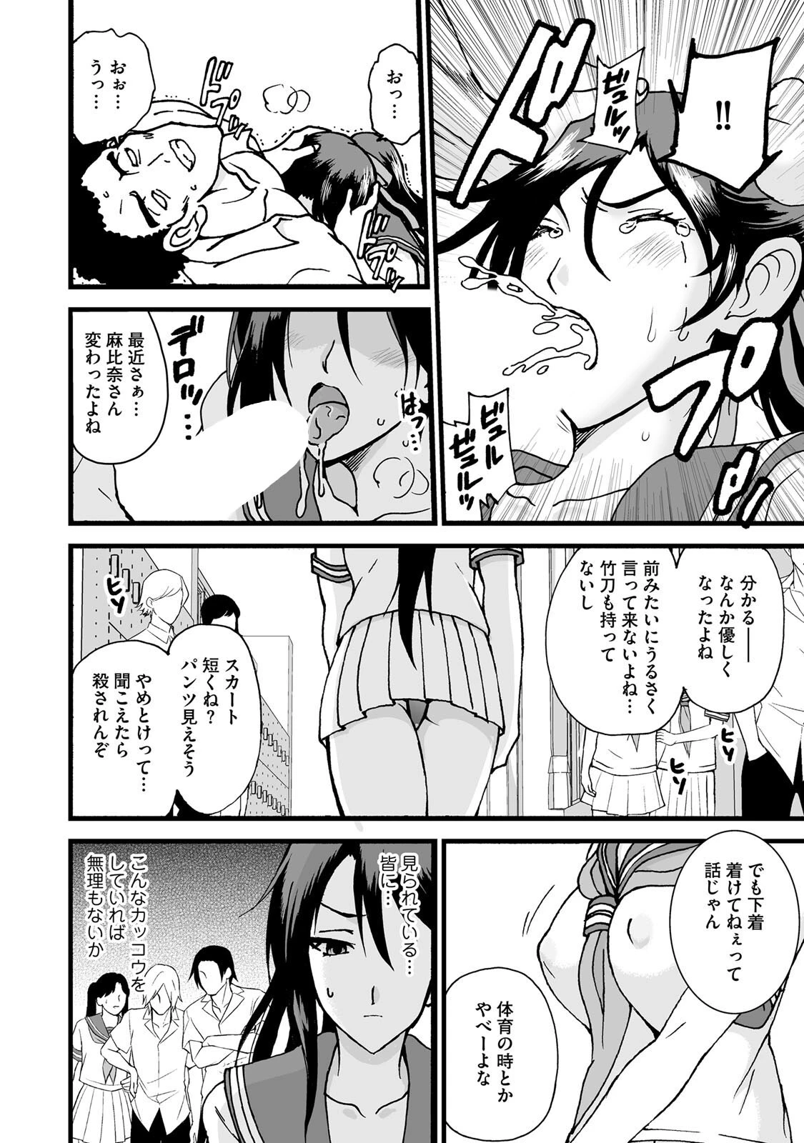 剣道女子、完全敗北（単話） 4ページ