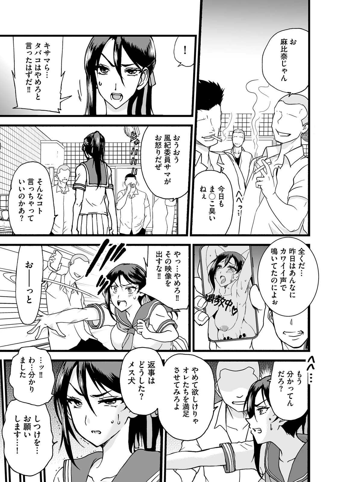 剣道女子、完全敗北（単話） 5ページ