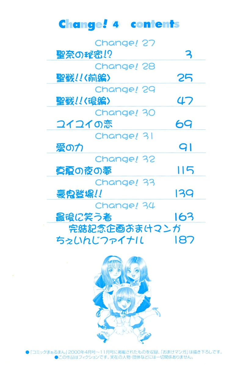 Change! 4 3ページ