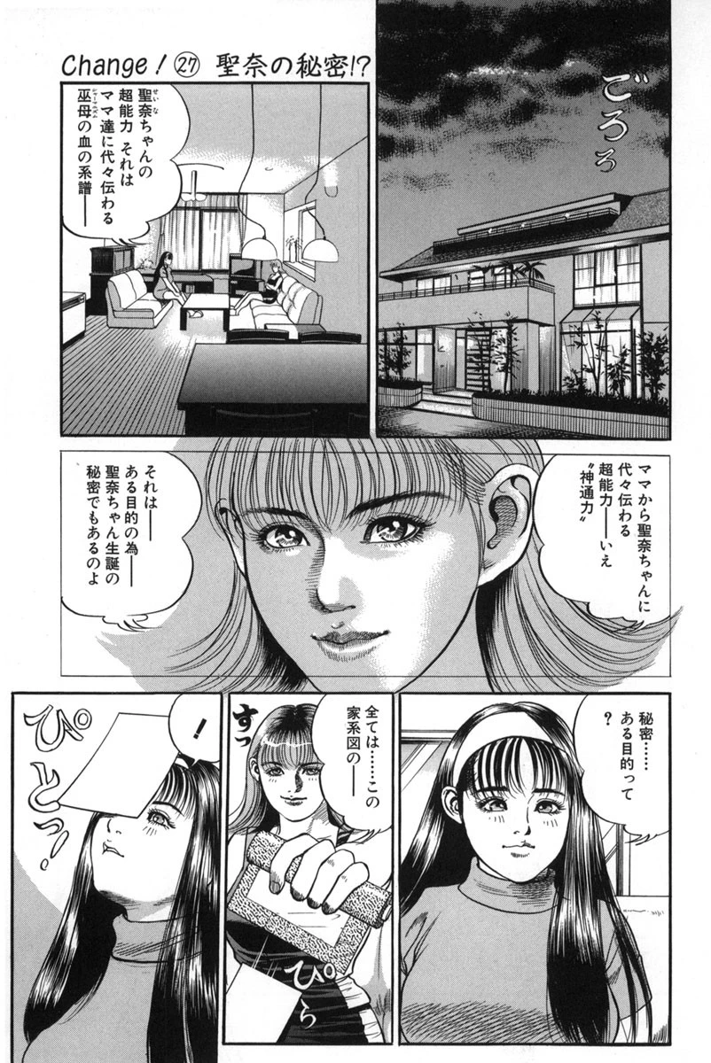 Change! 4 4ページ