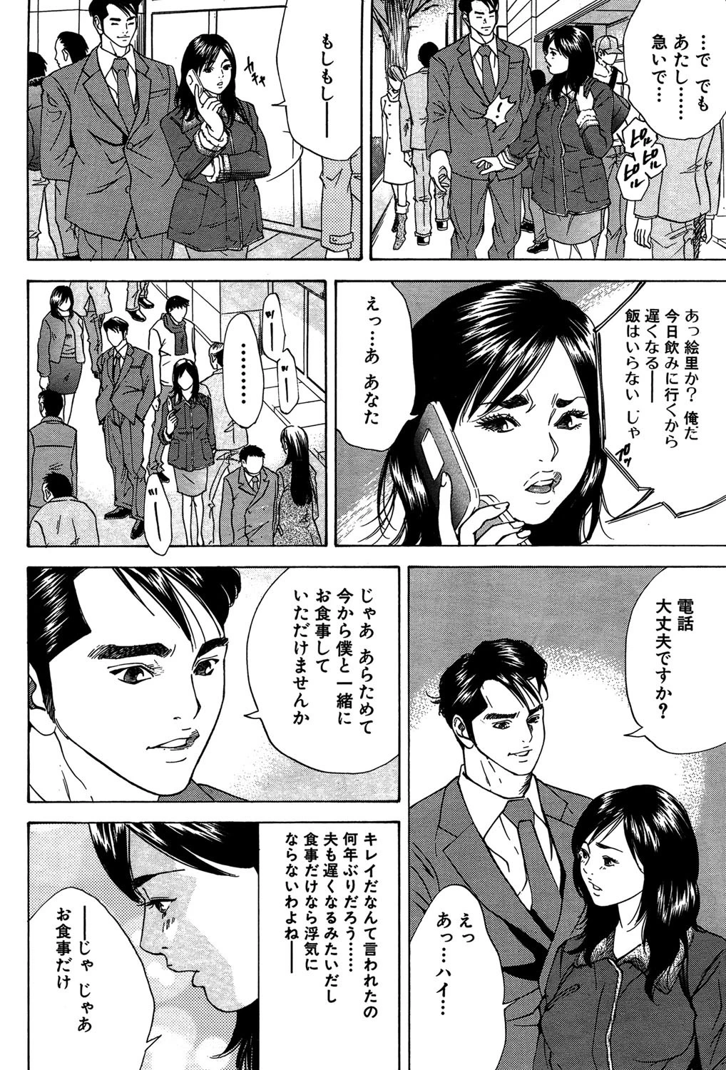 週末は夫以外の男とします 7ページ