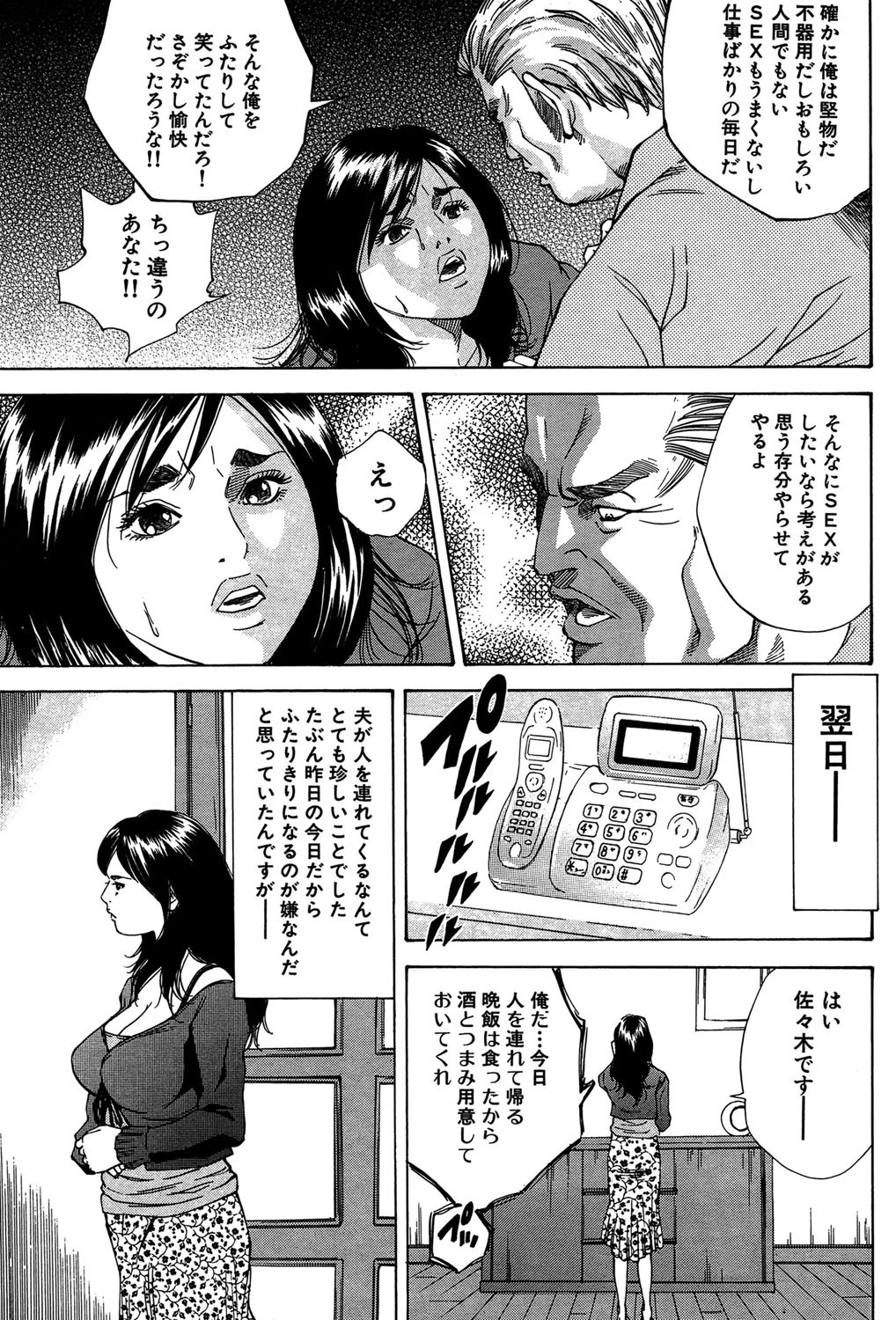 週末は夫以外の男とします 10ページ