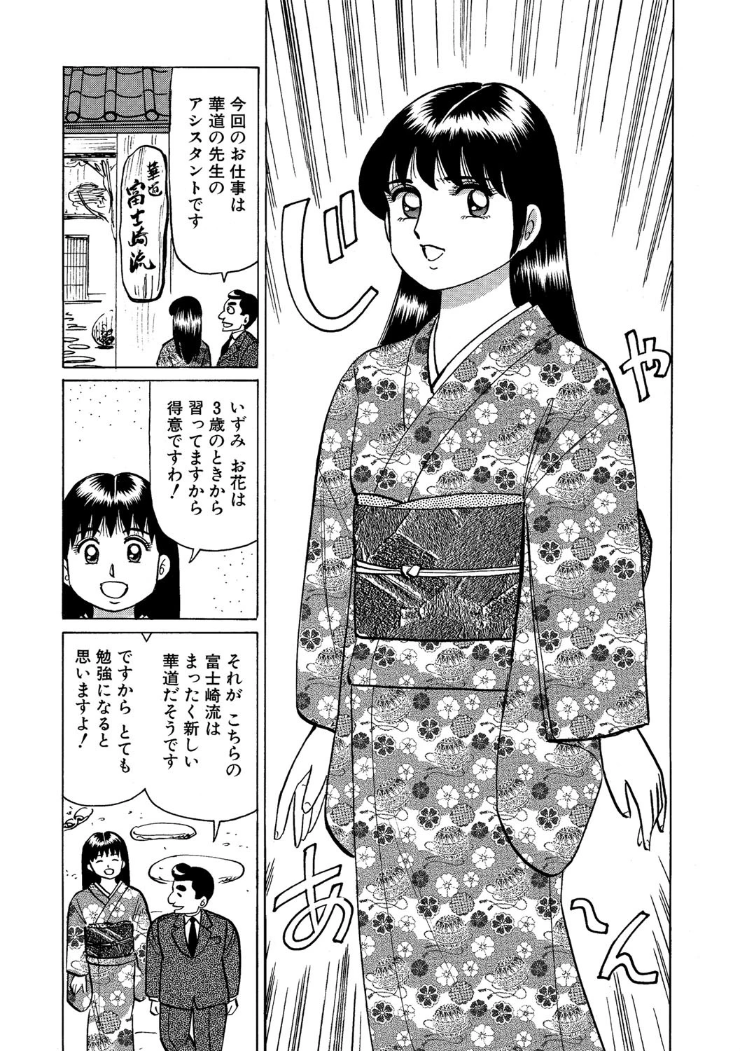 ワクワクだいすき！ 2巻 3ページ