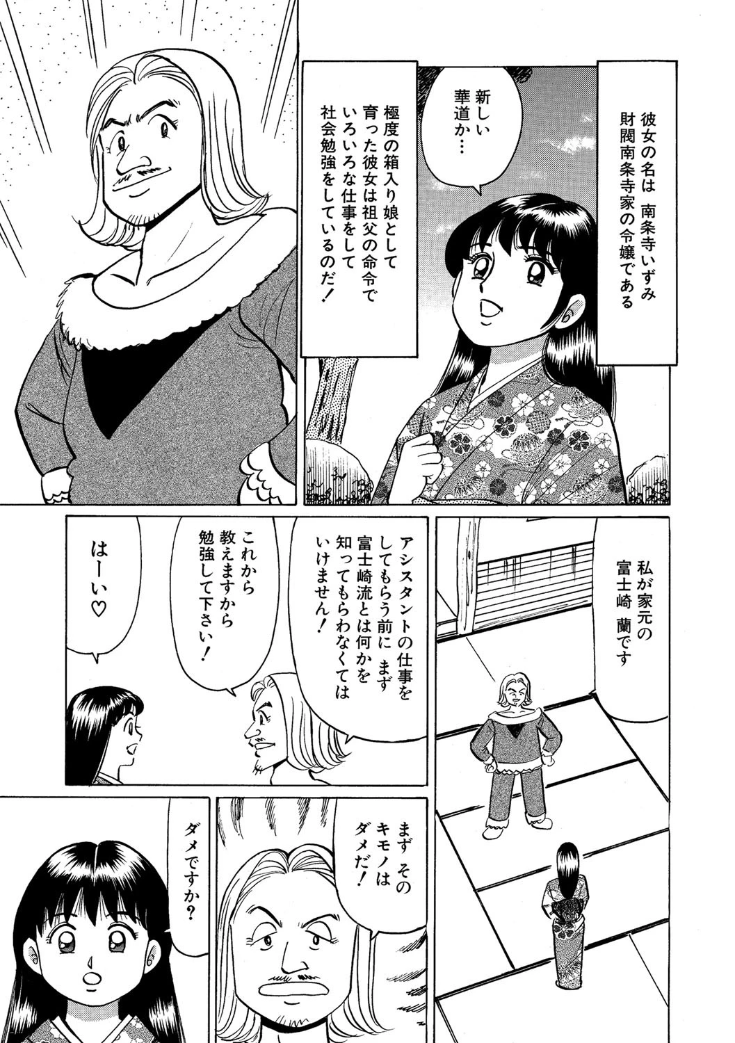 ワクワクだいすき！ 2巻 4ページ