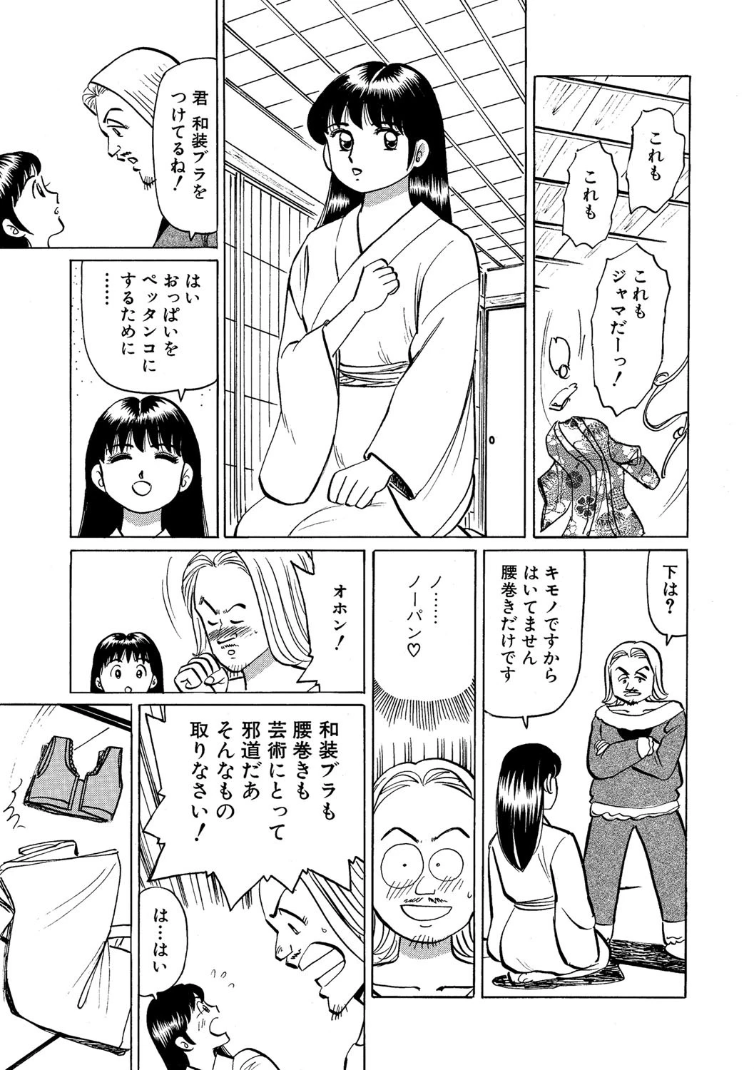 ワクワクだいすき！ 2巻 6ページ