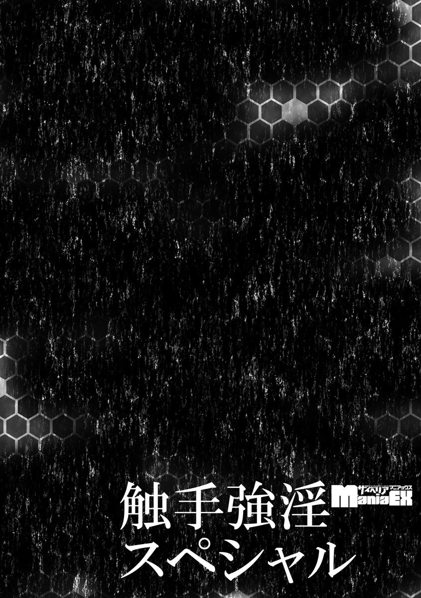 うちのとってもすごい触手くん(単話) 2ページ