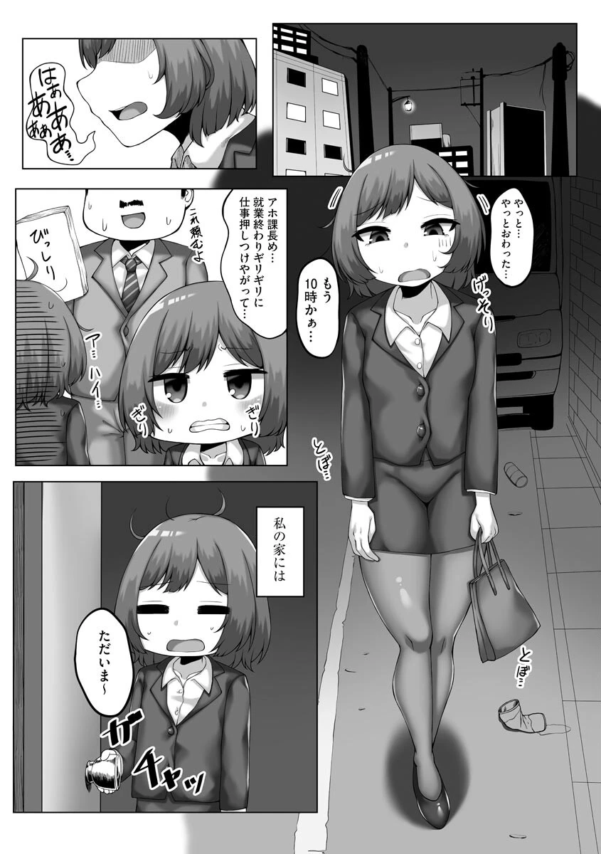 うちのとってもすごい触手くん(単話) 3ページ