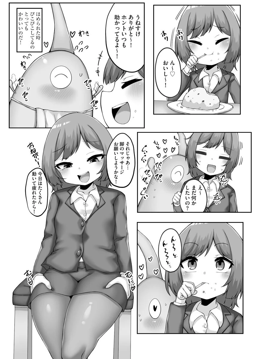 うちのとってもすごい触手くん(単話) 5ページ