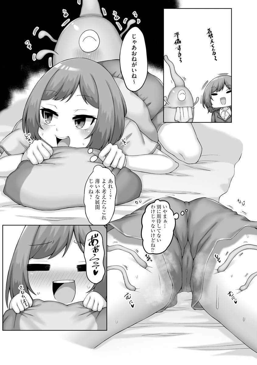 うちのとってもすごい触手くん(単話) 6ページ