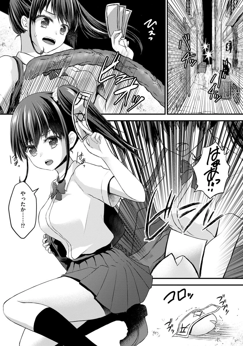 終わりの始まり（単話） 2ページ